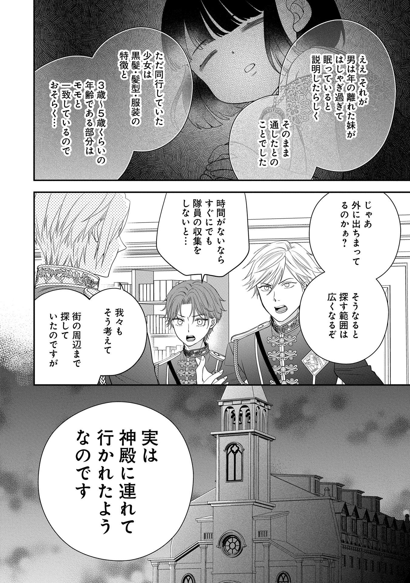 Odekake-saki wa Isekai desu ka? - Karada wa 5-sai Zunou wa 16-sai no "Nanchatte Youjo", Bikemen-tachi ni Aisarechuu!? - Chapter 5 - Page 25