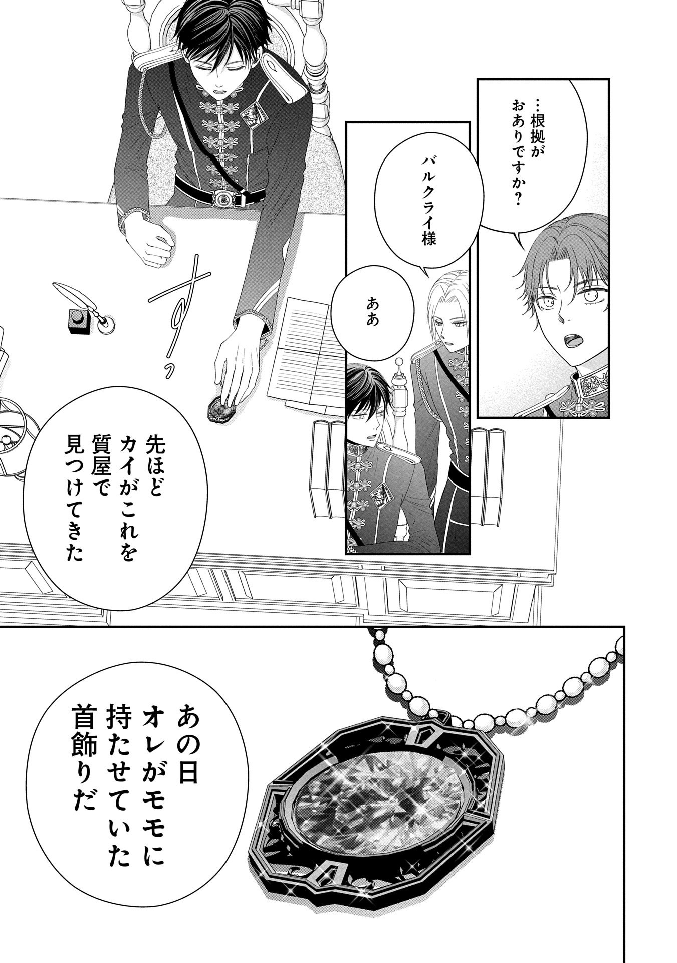 Odekake-saki wa Isekai desu ka? - Karada wa 5-sai Zunou wa 16-sai no "Nanchatte Youjo", Bikemen-tachi ni Aisarechuu!? - Chapter 5 - Page 26