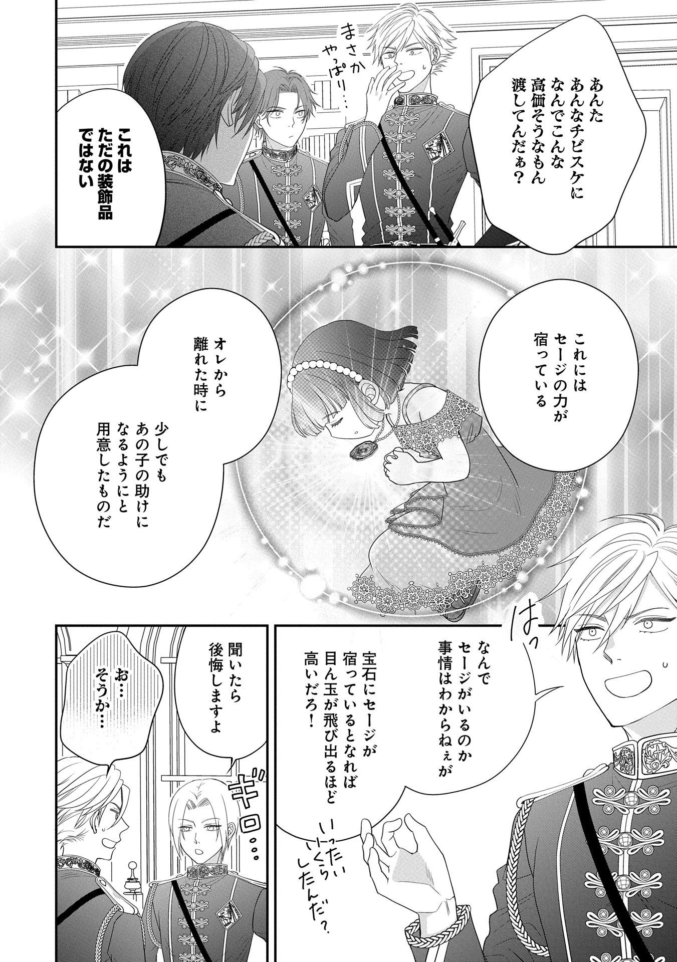 Odekake-saki wa Isekai desu ka? - Karada wa 5-sai Zunou wa 16-sai no "Nanchatte Youjo", Bikemen-tachi ni Aisarechuu!? - Chapter 5 - Page 27
