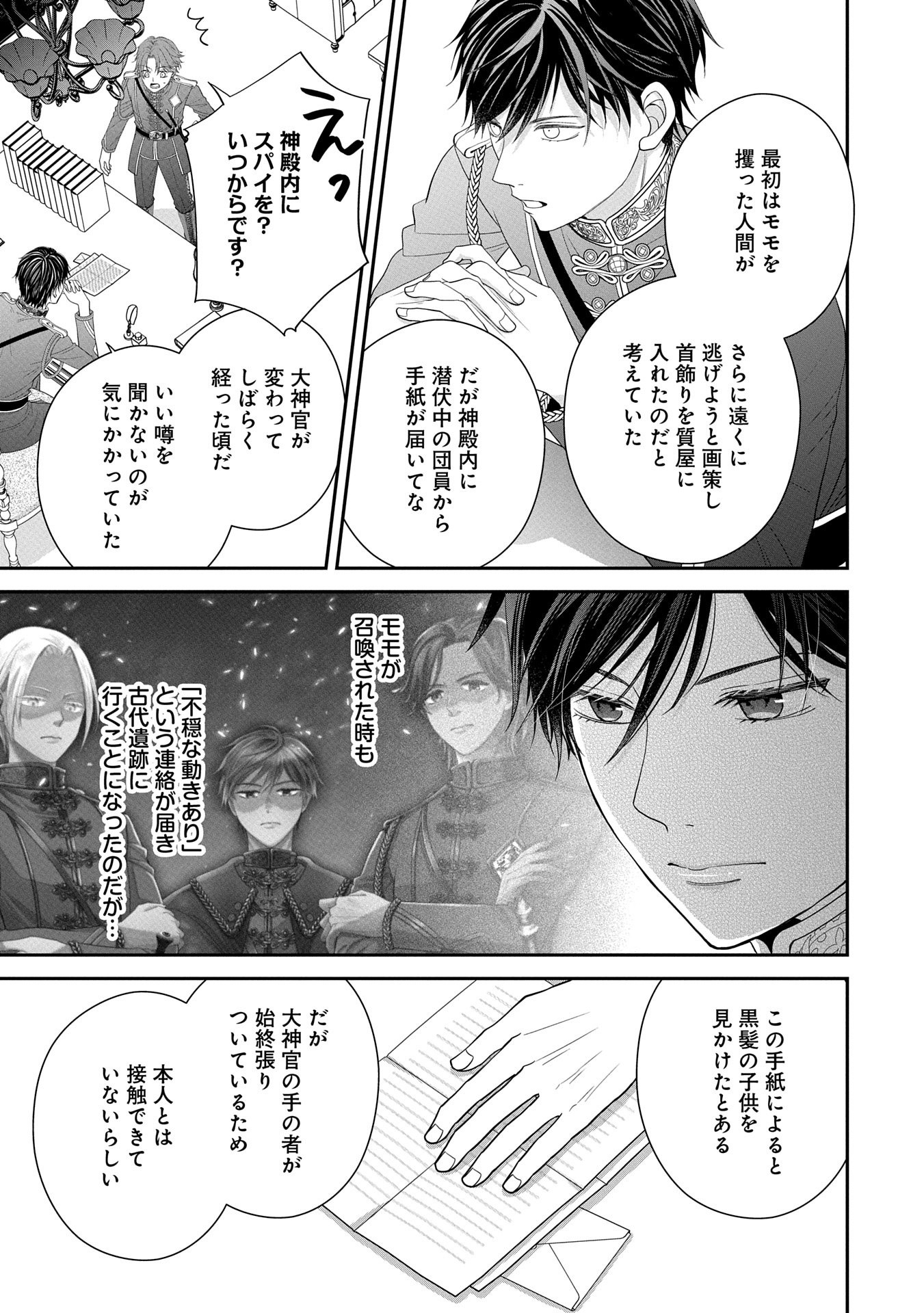 Odekake-saki wa Isekai desu ka? - Karada wa 5-sai Zunou wa 16-sai no "Nanchatte Youjo", Bikemen-tachi ni Aisarechuu!? - Chapter 5 - Page 28