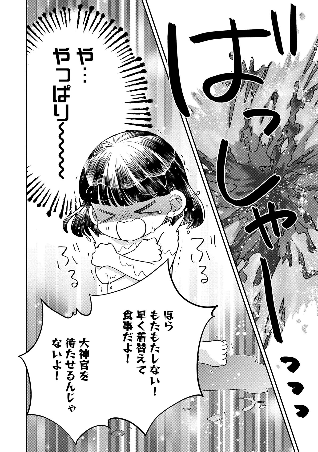 Odekake-saki wa Isekai desu ka? - Karada wa 5-sai Zunou wa 16-sai no "Nanchatte Youjo", Bikemen-tachi ni Aisarechuu!? - Chapter 5 - Page 3