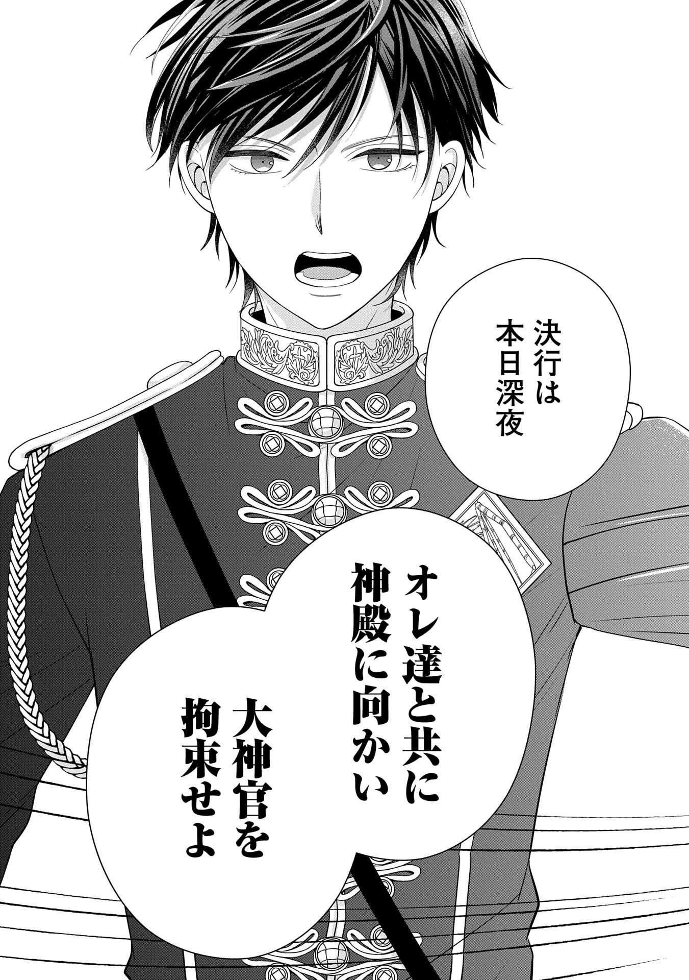 Odekake-saki wa Isekai desu ka? - Karada wa 5-sai Zunou wa 16-sai no "Nanchatte Youjo", Bikemen-tachi ni Aisarechuu!? - Chapter 5 - Page 30