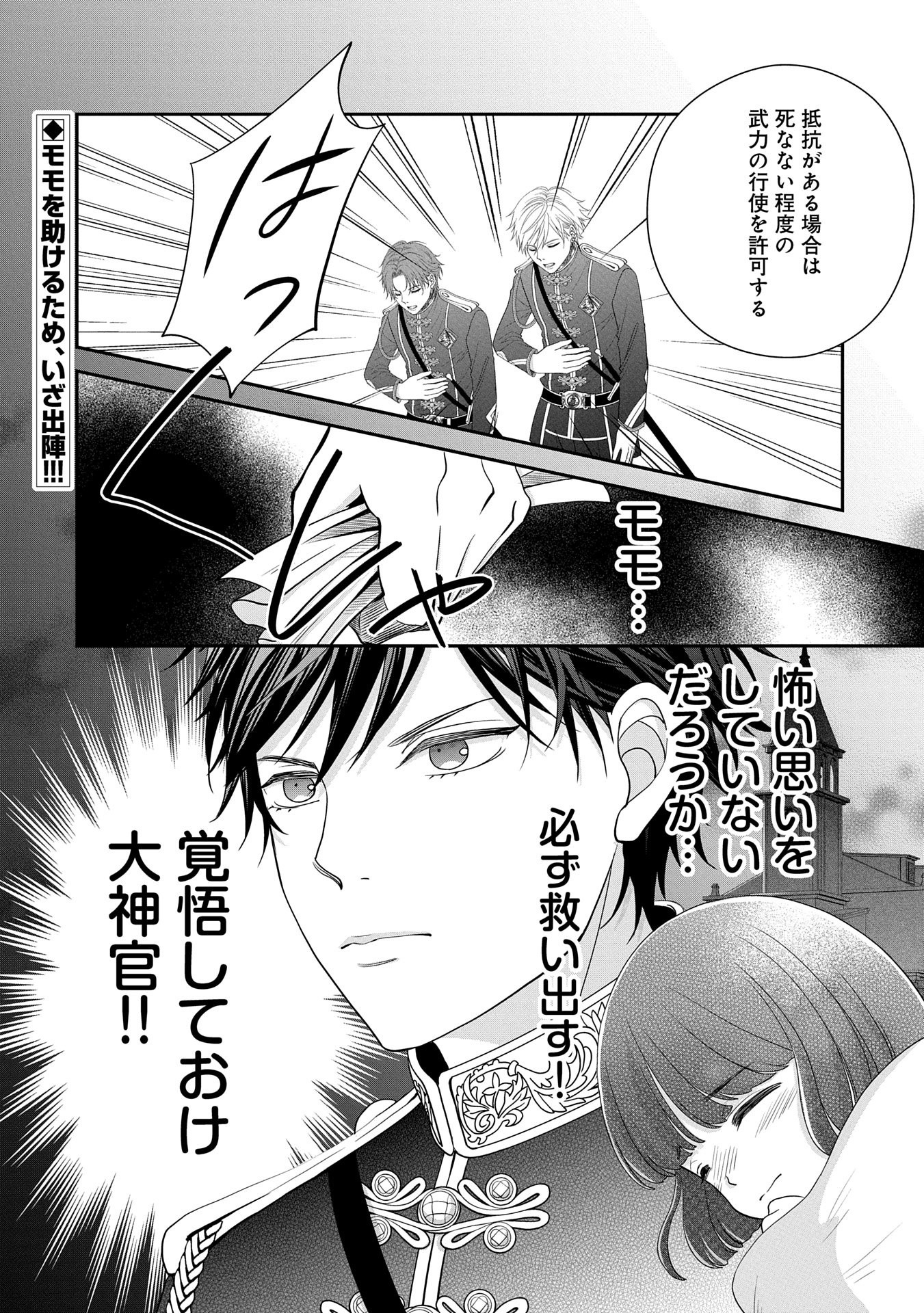 Odekake-saki wa Isekai desu ka? - Karada wa 5-sai Zunou wa 16-sai no "Nanchatte Youjo", Bikemen-tachi ni Aisarechuu!? - Chapter 5 - Page 31