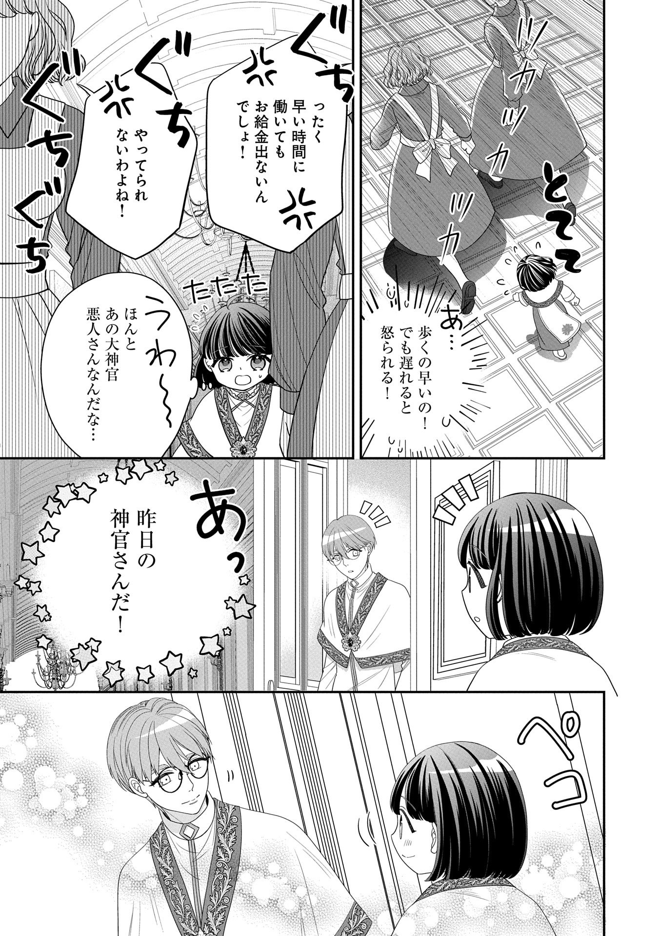 Odekake-saki wa Isekai desu ka? - Karada wa 5-sai Zunou wa 16-sai no "Nanchatte Youjo", Bikemen-tachi ni Aisarechuu!? - Chapter 5 - Page 4