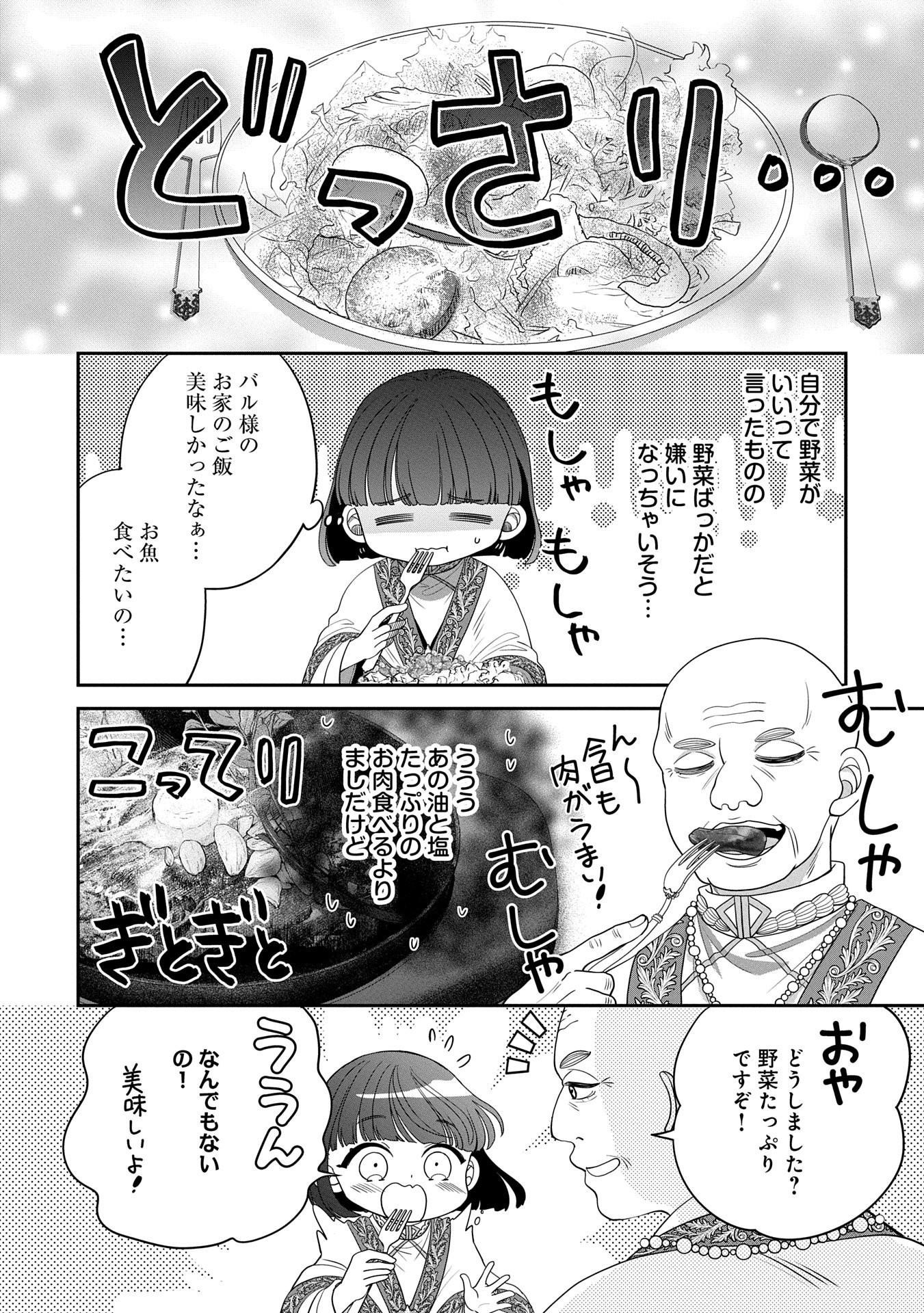 Odekake-saki wa Isekai desu ka? - Karada wa 5-sai Zunou wa 16-sai no "Nanchatte Youjo", Bikemen-tachi ni Aisarechuu!? - Chapter 5 - Page 5