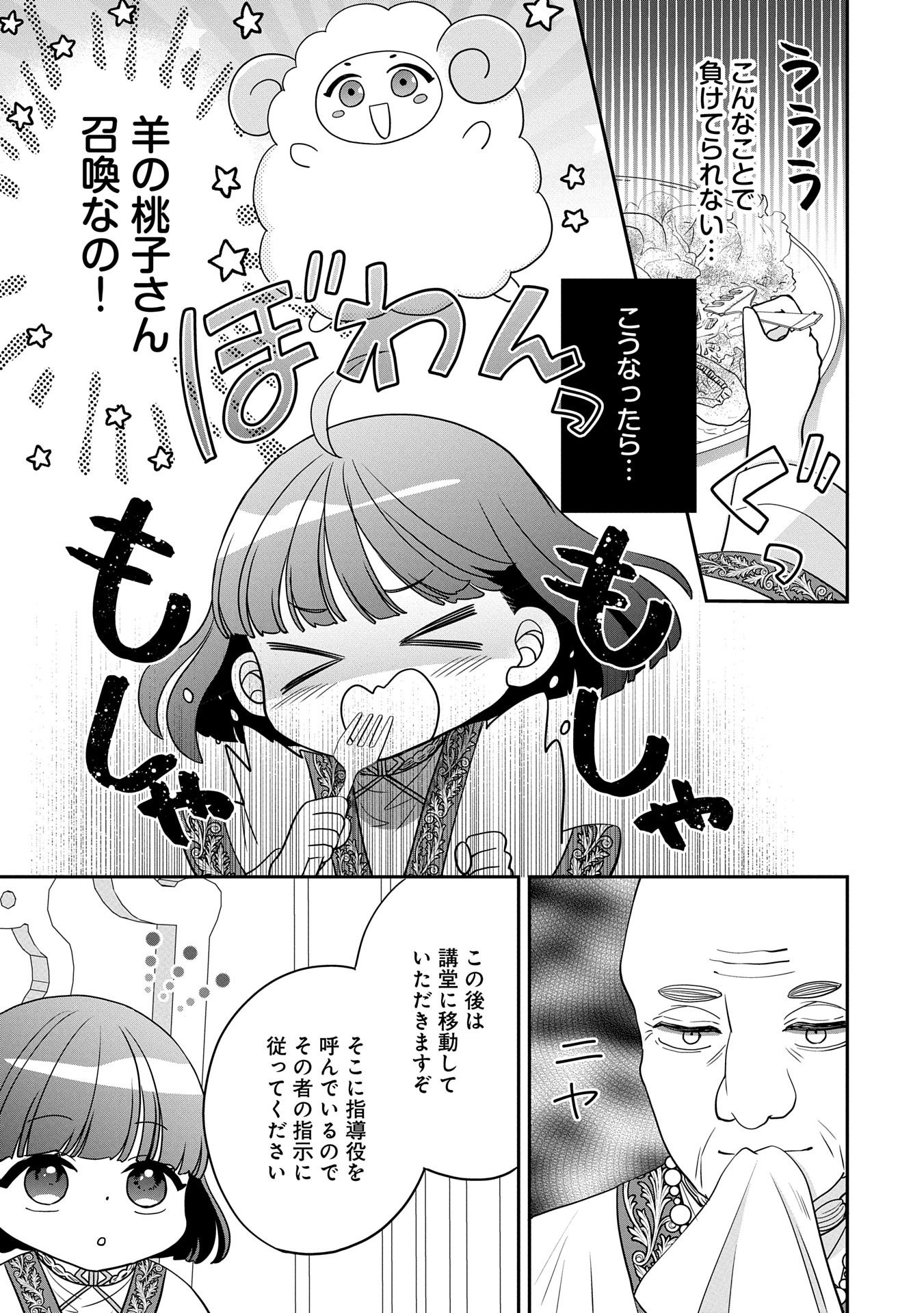 Odekake-saki wa Isekai desu ka? - Karada wa 5-sai Zunou wa 16-sai no "Nanchatte Youjo", Bikemen-tachi ni Aisarechuu!? - Chapter 5 - Page 6