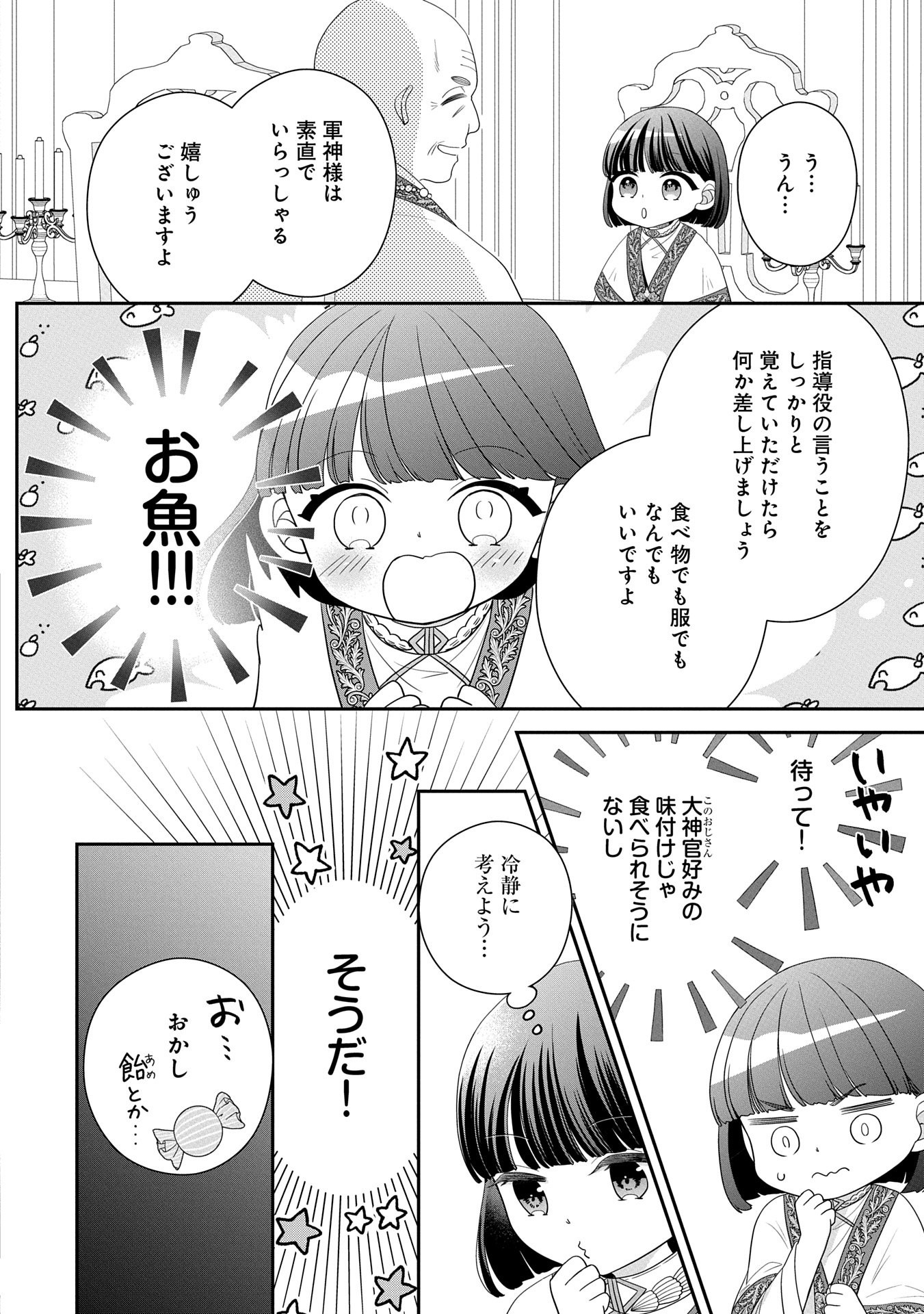 Odekake-saki wa Isekai desu ka? - Karada wa 5-sai Zunou wa 16-sai no "Nanchatte Youjo", Bikemen-tachi ni Aisarechuu!? - Chapter 5 - Page 7