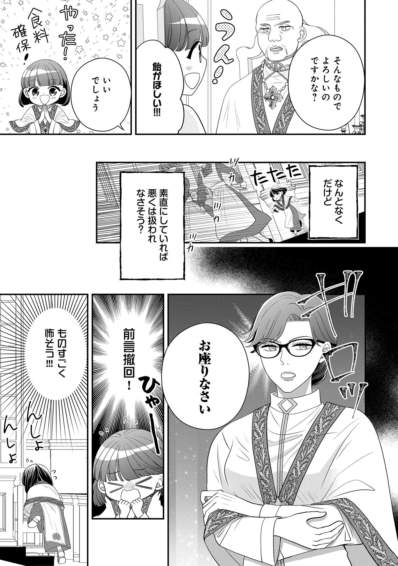 Odekake-saki wa Isekai desu ka? - Karada wa 5-sai Zunou wa 16-sai no "Nanchatte Youjo", Bikemen-tachi ni Aisarechuu!? - Chapter 5 - Page 8
