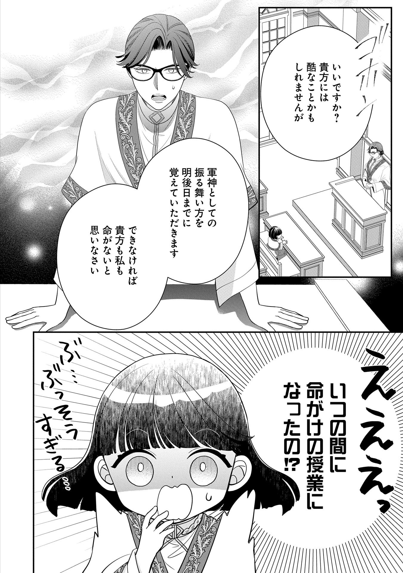 Odekake-saki wa Isekai desu ka? - Karada wa 5-sai Zunou wa 16-sai no "Nanchatte Youjo", Bikemen-tachi ni Aisarechuu!? - Chapter 5 - Page 9