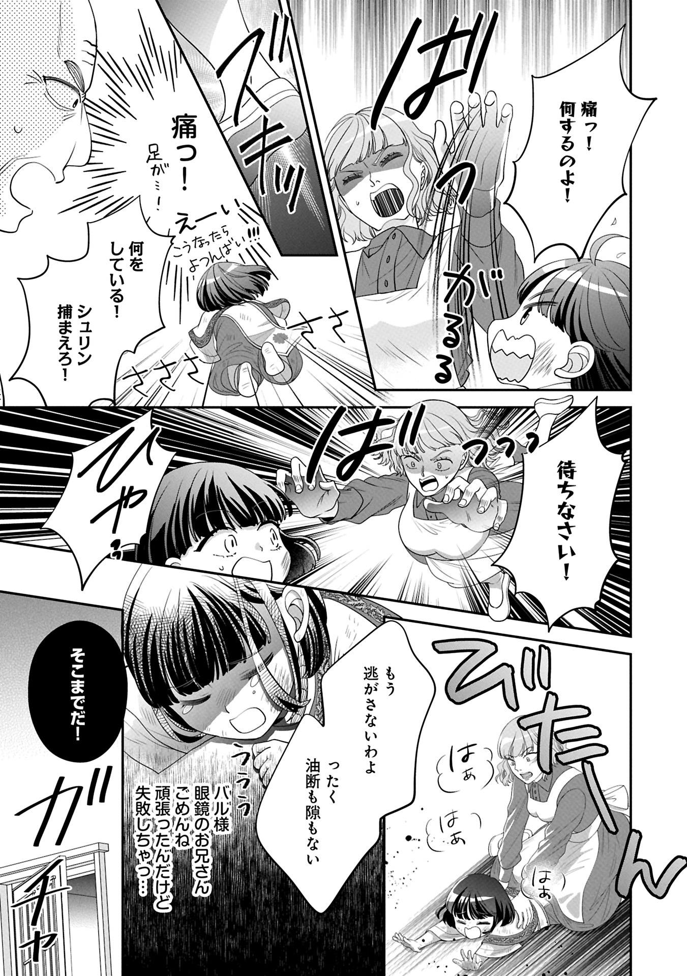 Odekake-saki wa Isekai desu ka? - Karada wa 5-sai Zunou wa 16-sai no "Nanchatte Youjo", Bikemen-tachi ni Aisarechuu!? - Chapter 6.2 - Page 1