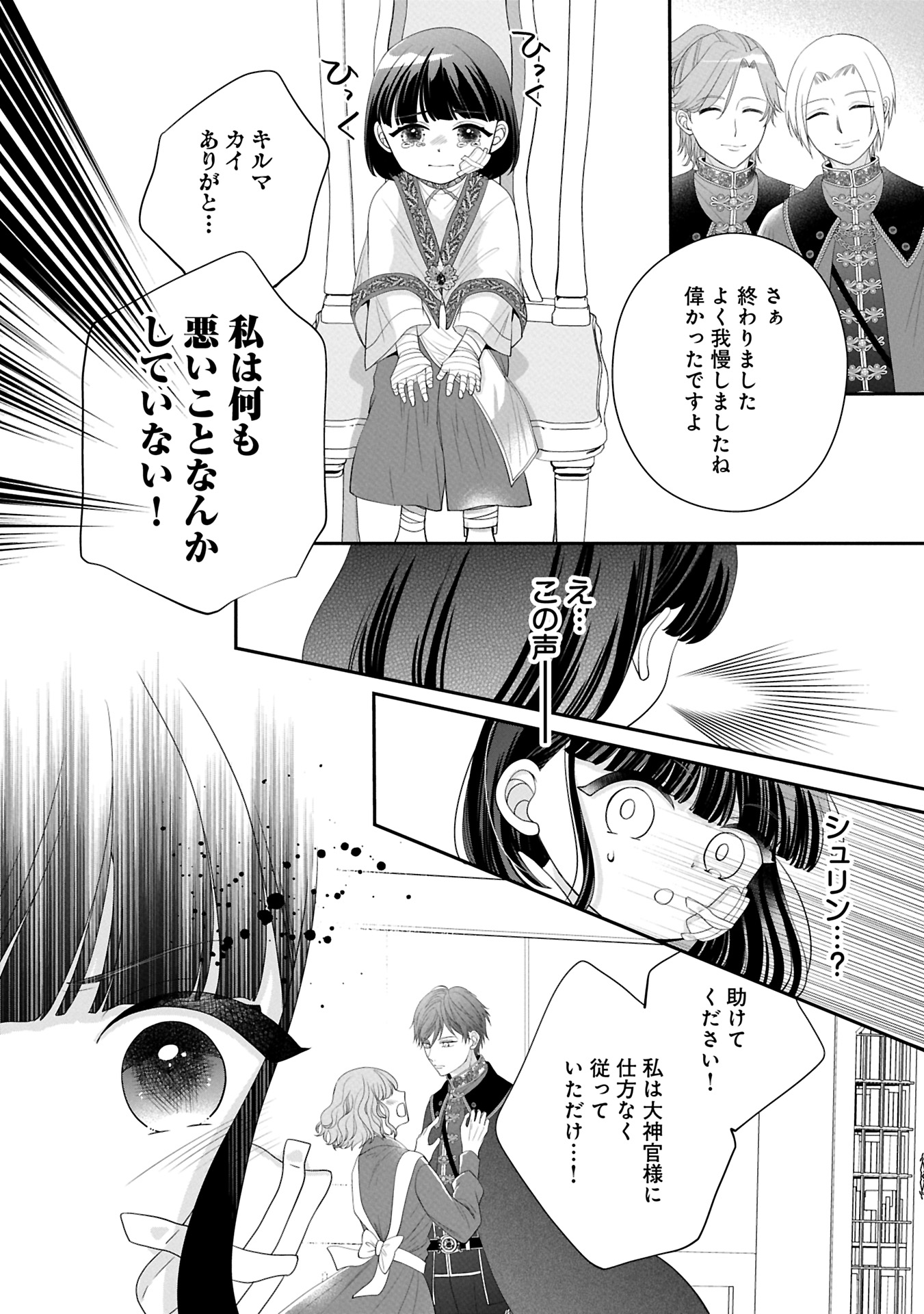 Odekake-saki wa Isekai desu ka? - Karada wa 5-sai Zunou wa 16-sai no "Nanchatte Youjo", Bikemen-tachi ni Aisarechuu!? - Chapter 6.2 - Page 10