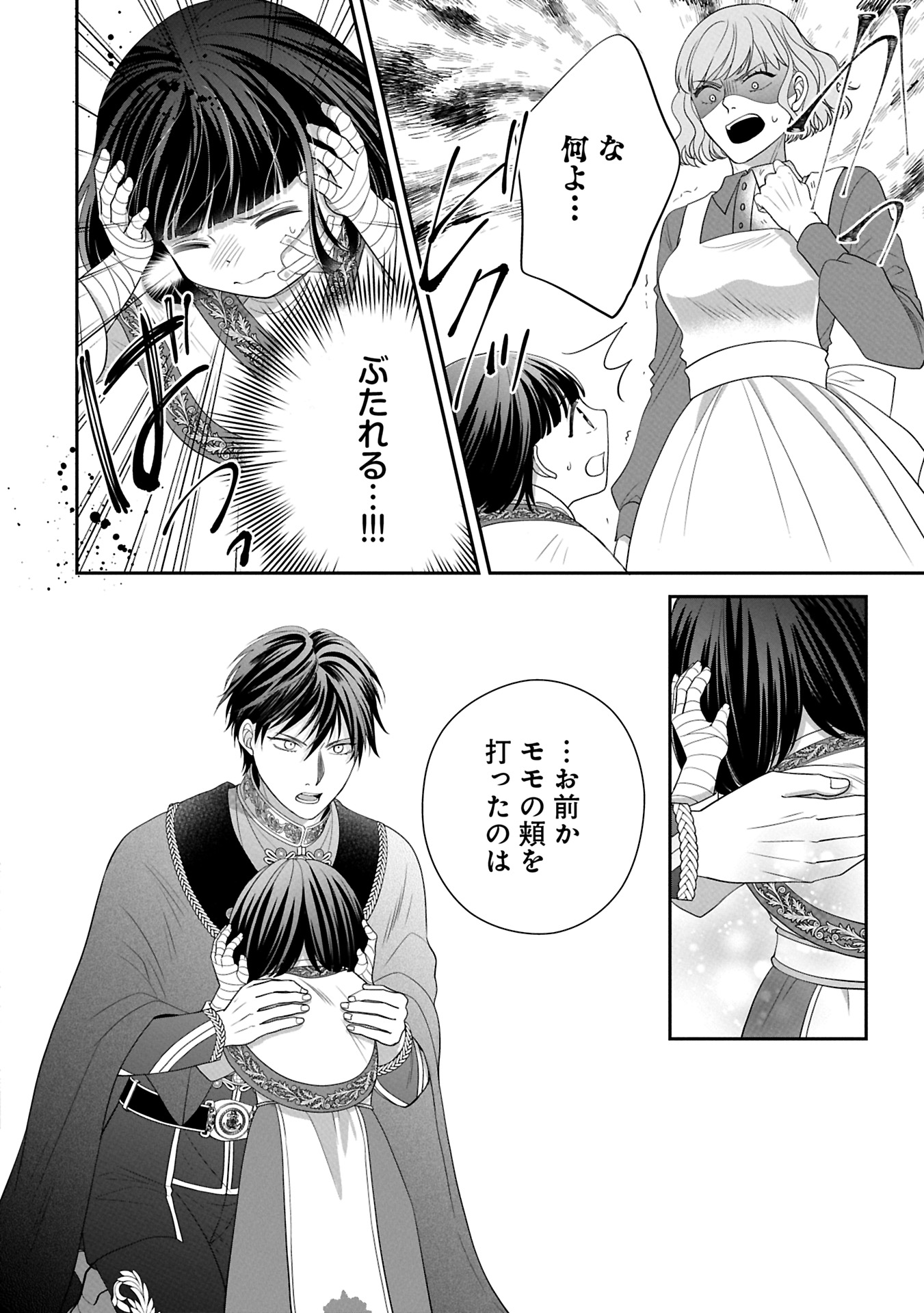 Odekake-saki wa Isekai desu ka? - Karada wa 5-sai Zunou wa 16-sai no "Nanchatte Youjo", Bikemen-tachi ni Aisarechuu!? - Chapter 6.2 - Page 12
