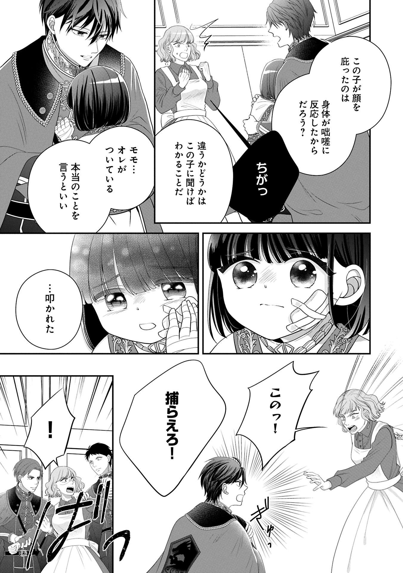 Odekake-saki wa Isekai desu ka? - Karada wa 5-sai Zunou wa 16-sai no "Nanchatte Youjo", Bikemen-tachi ni Aisarechuu!? - Chapter 6.2 - Page 13