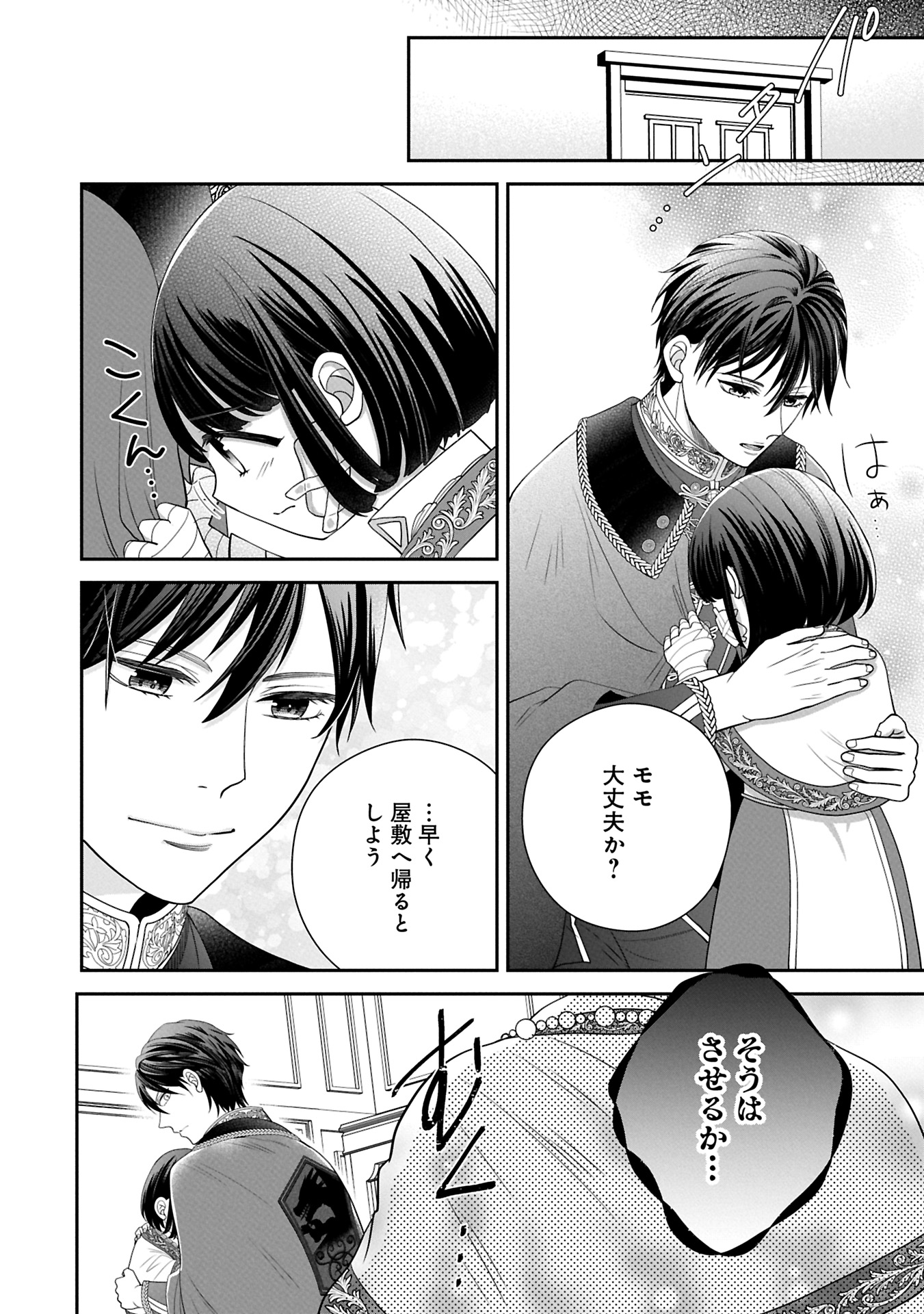 Odekake-saki wa Isekai desu ka? - Karada wa 5-sai Zunou wa 16-sai no "Nanchatte Youjo", Bikemen-tachi ni Aisarechuu!? - Chapter 6.2 - Page 14