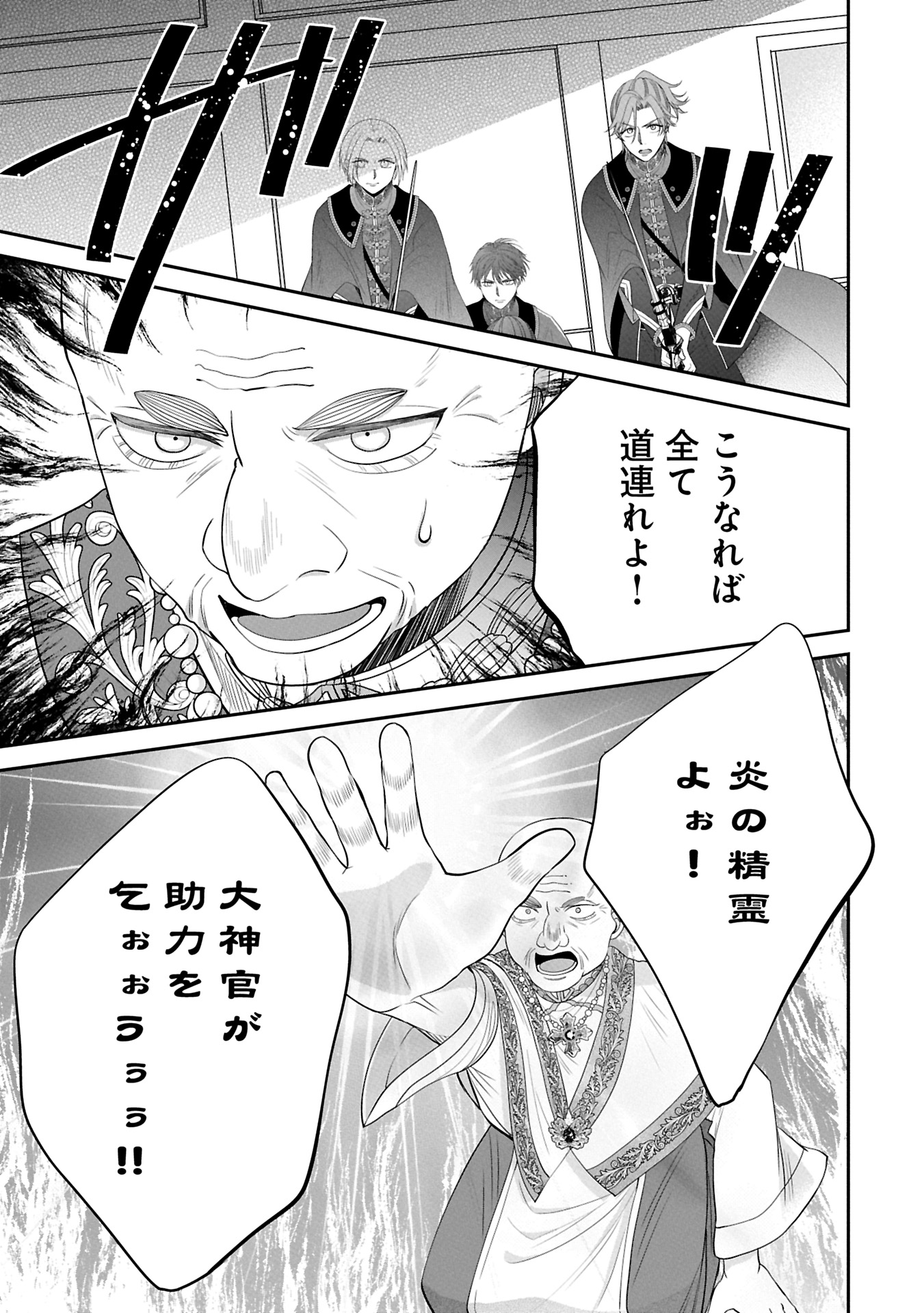 Odekake-saki wa Isekai desu ka? - Karada wa 5-sai Zunou wa 16-sai no "Nanchatte Youjo", Bikemen-tachi ni Aisarechuu!? - Chapter 6.2 - Page 15