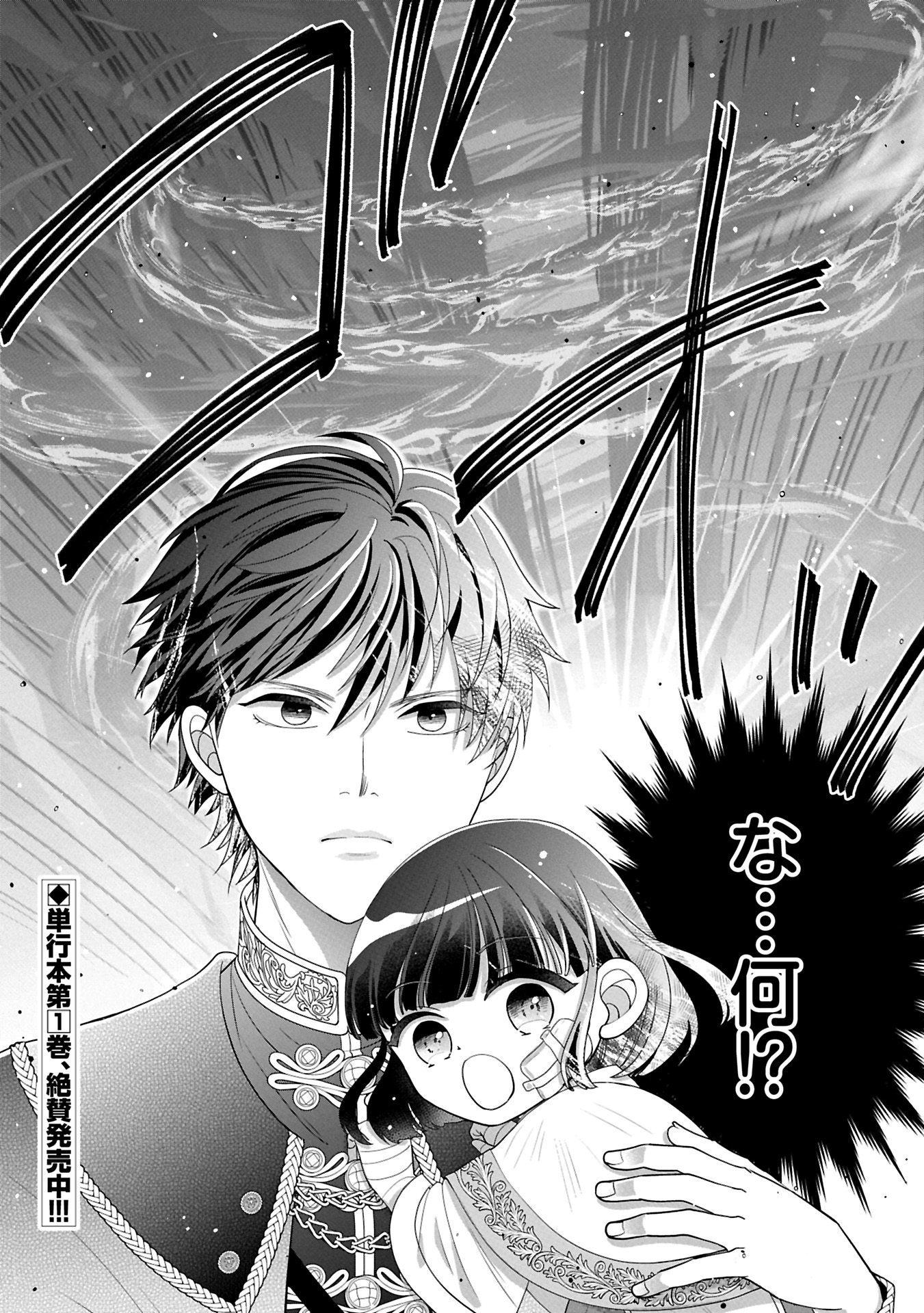 Odekake-saki wa Isekai desu ka? - Karada wa 5-sai Zunou wa 16-sai no "Nanchatte Youjo", Bikemen-tachi ni Aisarechuu!? - Chapter 6.2 - Page 16