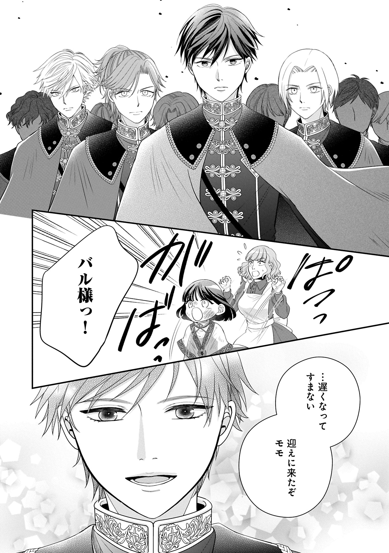 Odekake-saki wa Isekai desu ka? - Karada wa 5-sai Zunou wa 16-sai no "Nanchatte Youjo", Bikemen-tachi ni Aisarechuu!? - Chapter 6.2 - Page 2