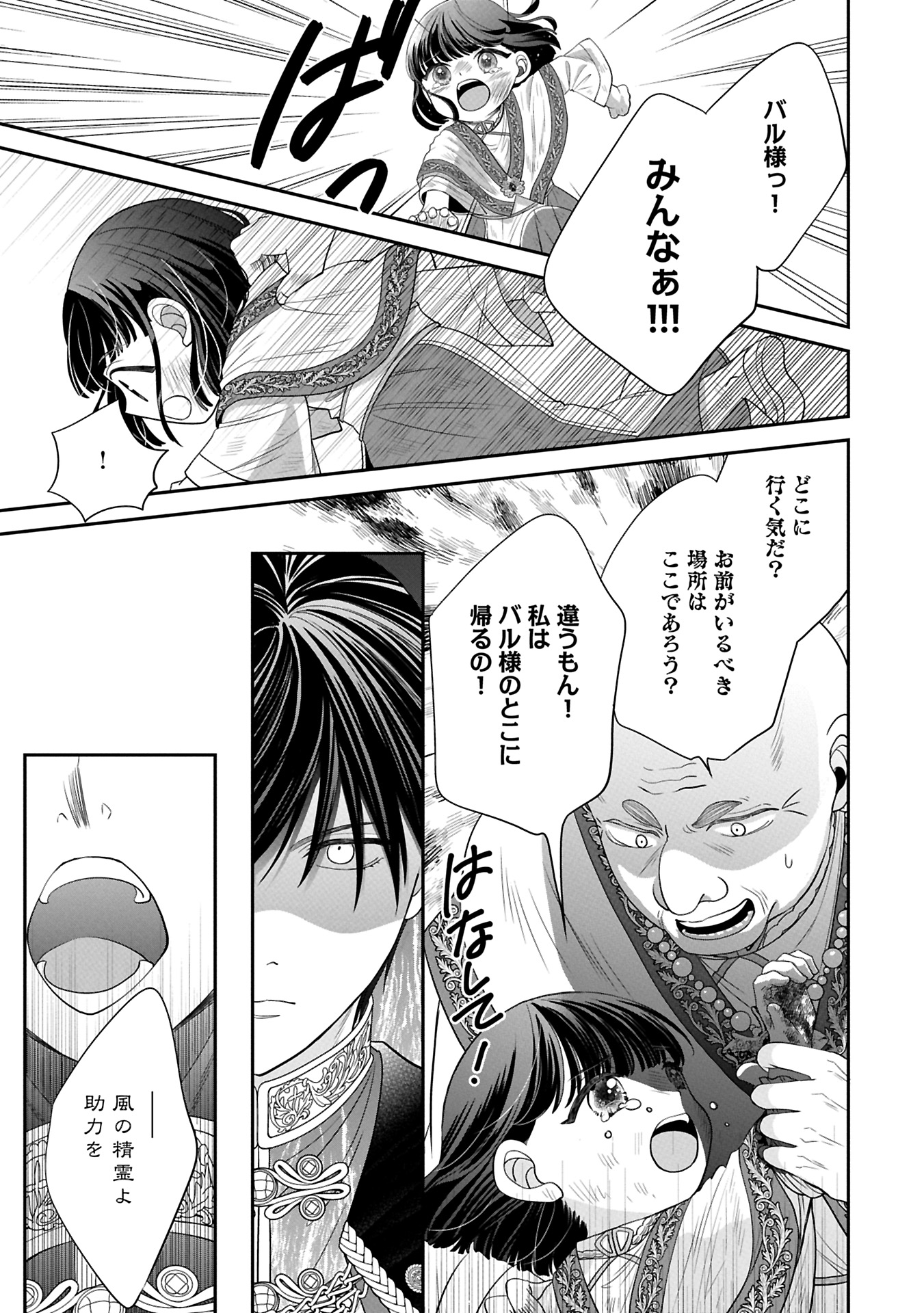 Odekake-saki wa Isekai desu ka? - Karada wa 5-sai Zunou wa 16-sai no "Nanchatte Youjo", Bikemen-tachi ni Aisarechuu!? - Chapter 6.2 - Page 3