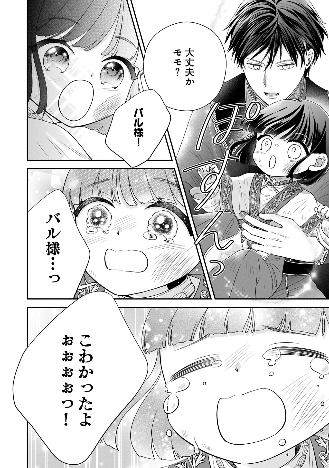 Odekake-saki wa Isekai desu ka? - Karada wa 5-sai Zunou wa 16-sai no "Nanchatte Youjo", Bikemen-tachi ni Aisarechuu!? - Chapter 6.2 - Page 6