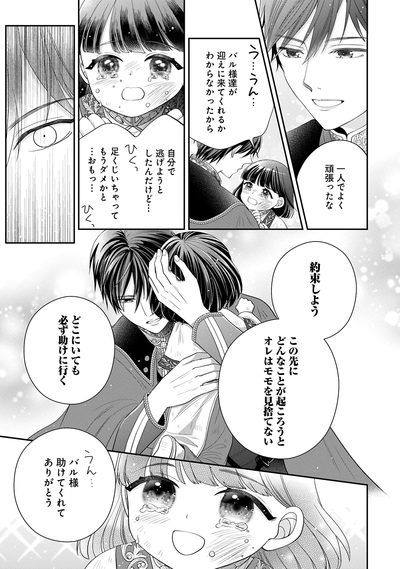 Odekake-saki wa Isekai desu ka? - Karada wa 5-sai Zunou wa 16-sai no "Nanchatte Youjo", Bikemen-tachi ni Aisarechuu!? - Chapter 6.2 - Page 7