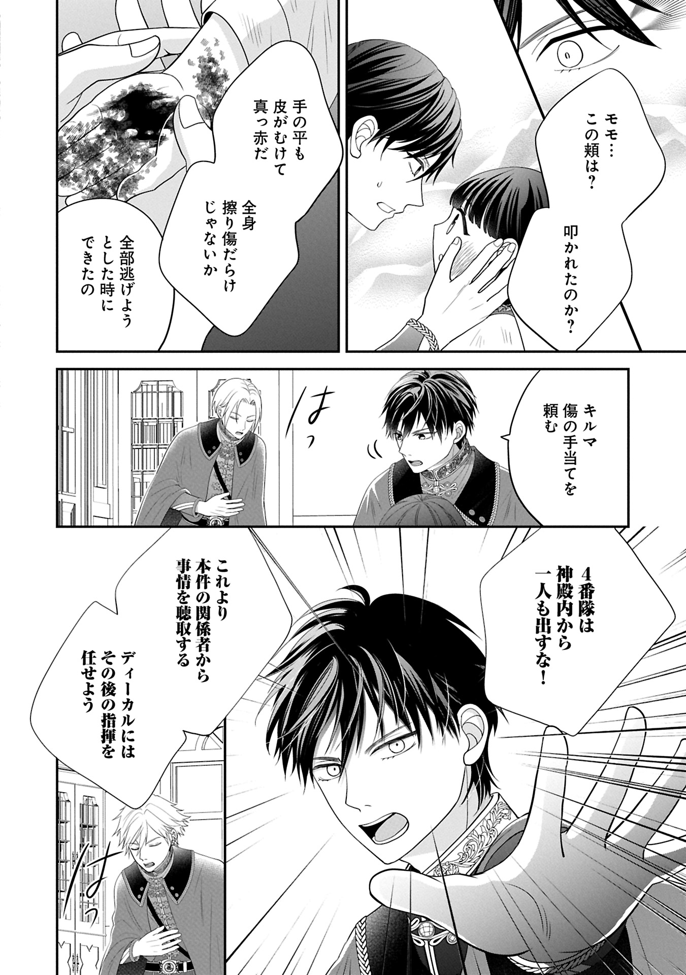 Odekake-saki wa Isekai desu ka? - Karada wa 5-sai Zunou wa 16-sai no "Nanchatte Youjo", Bikemen-tachi ni Aisarechuu!? - Chapter 6.2 - Page 8