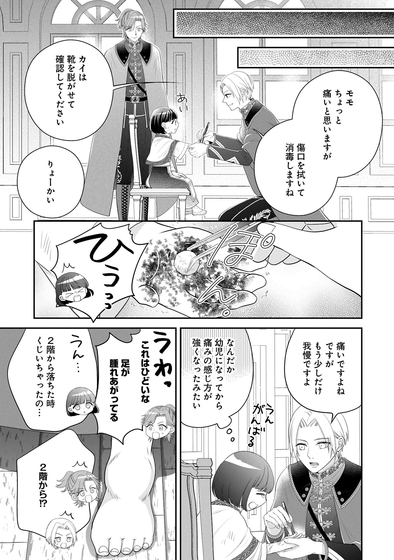 Odekake-saki wa Isekai desu ka? - Karada wa 5-sai Zunou wa 16-sai no "Nanchatte Youjo", Bikemen-tachi ni Aisarechuu!? - Chapter 6.2 - Page 9