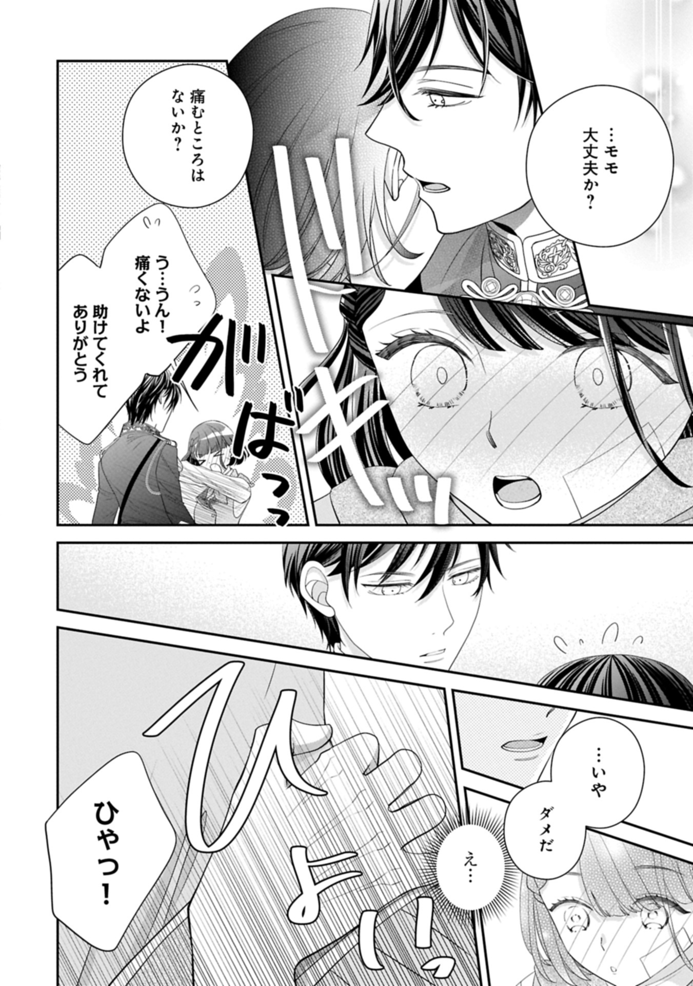 Odekake-saki wa Isekai desu ka? - Karada wa 5-sai Zunou wa 16-sai no "Nanchatte Youjo", Bikemen-tachi ni Aisarechuu!? - Chapter 8.1 - Page 10
