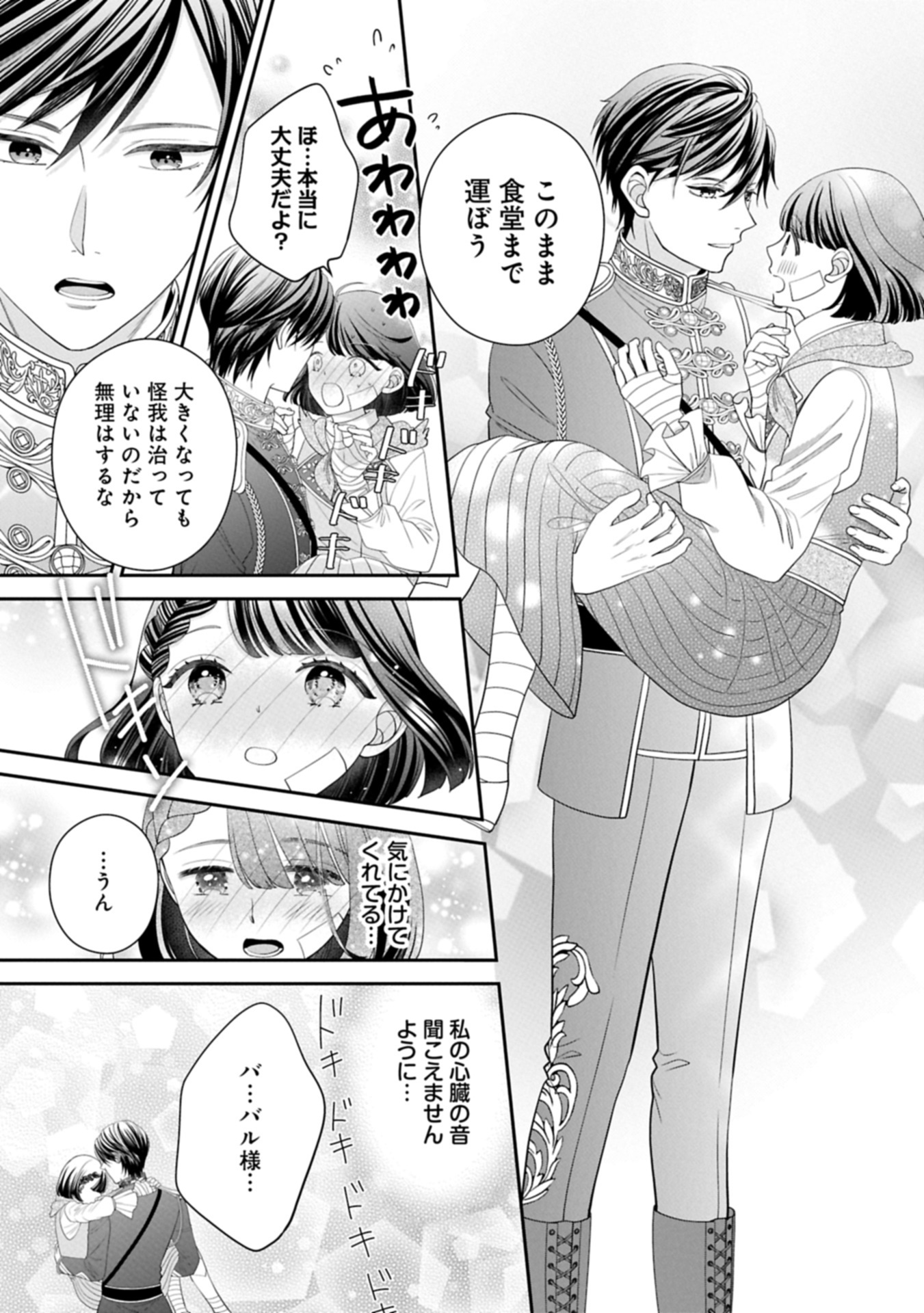 Odekake-saki wa Isekai desu ka? - Karada wa 5-sai Zunou wa 16-sai no "Nanchatte Youjo", Bikemen-tachi ni Aisarechuu!? - Chapter 8.1 - Page 11