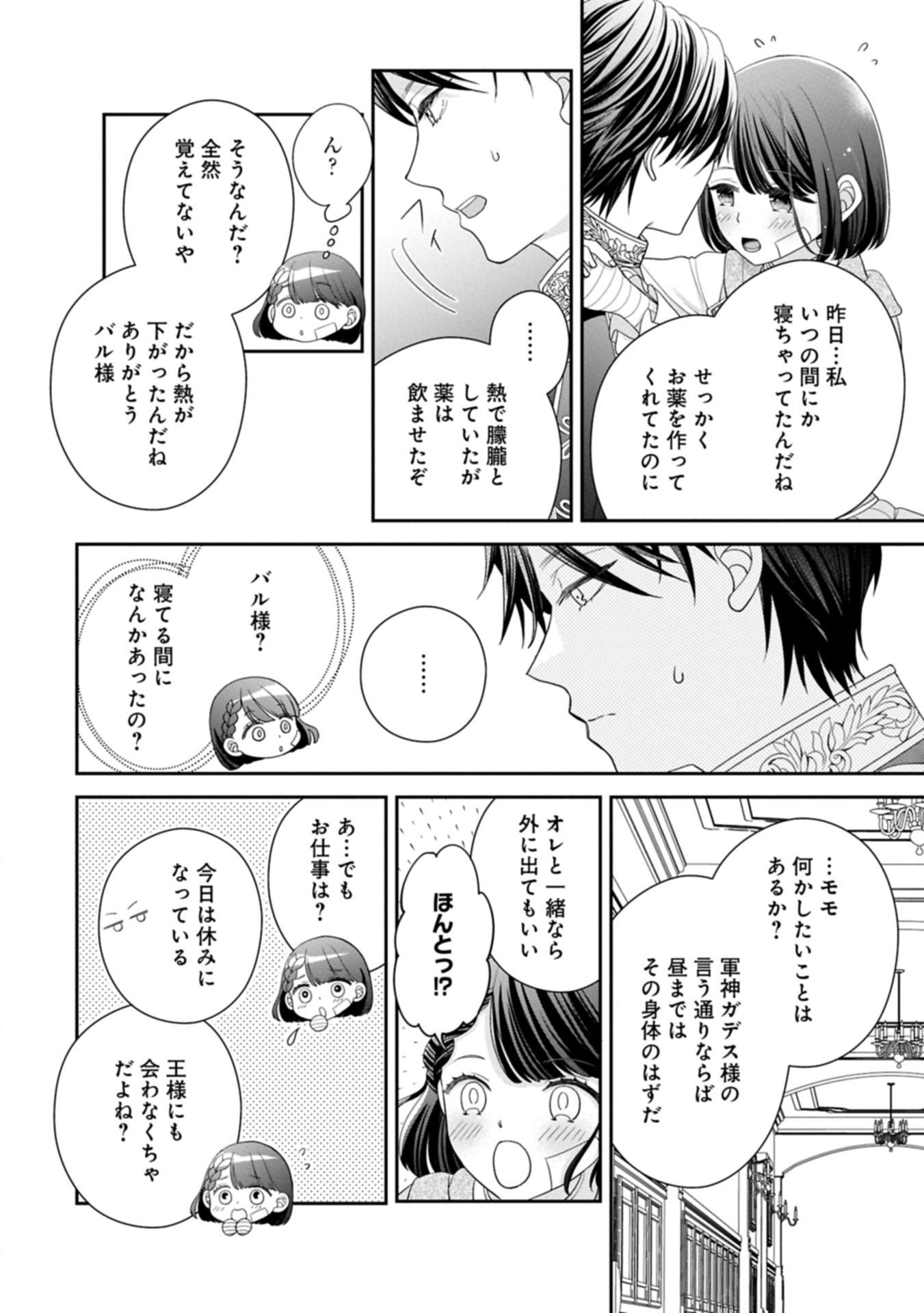 Odekake-saki wa Isekai desu ka? - Karada wa 5-sai Zunou wa 16-sai no "Nanchatte Youjo", Bikemen-tachi ni Aisarechuu!? - Chapter 8.1 - Page 12