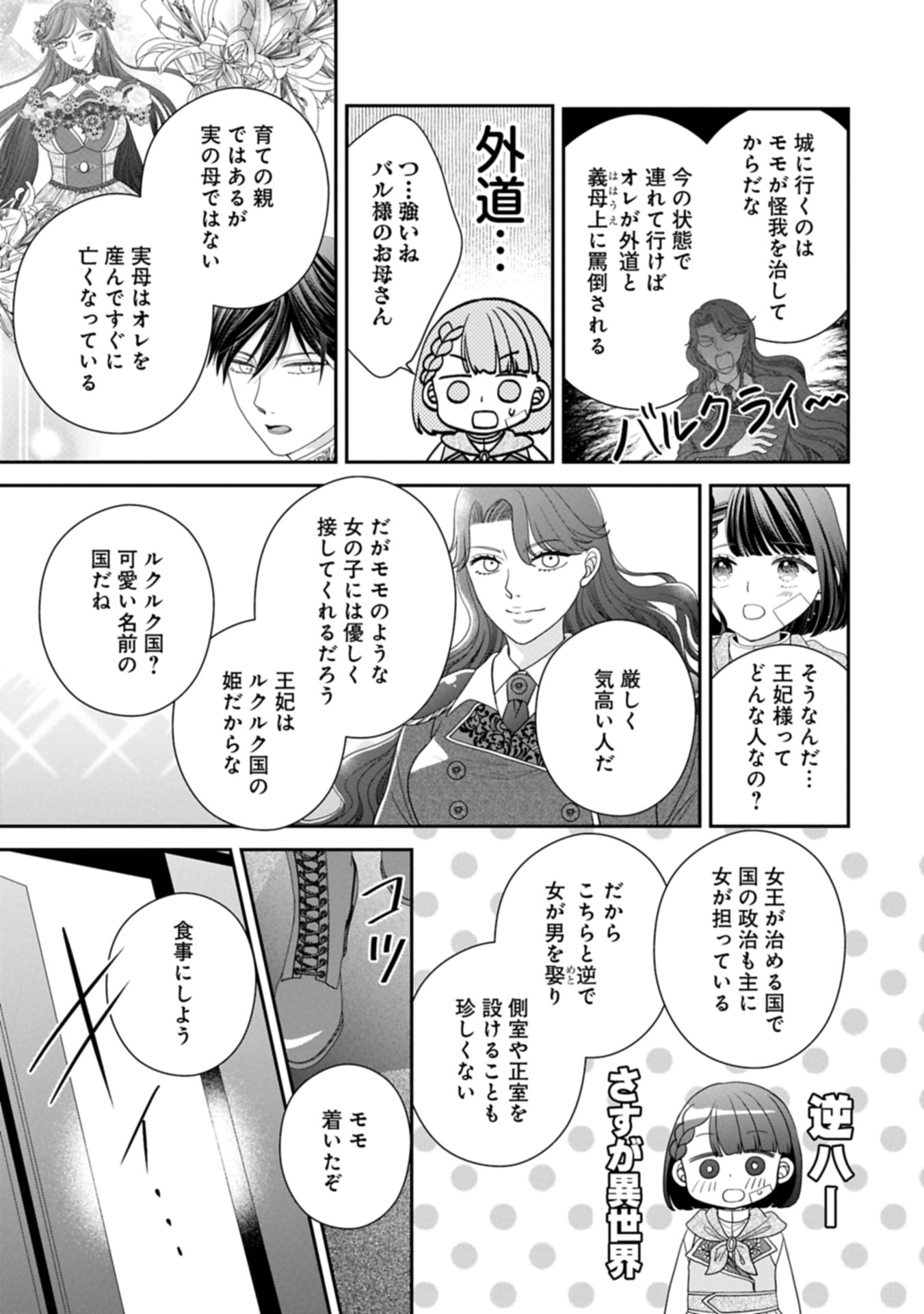 Odekake-saki wa Isekai desu ka? - Karada wa 5-sai Zunou wa 16-sai no "Nanchatte Youjo", Bikemen-tachi ni Aisarechuu!? - Chapter 8.1 - Page 13