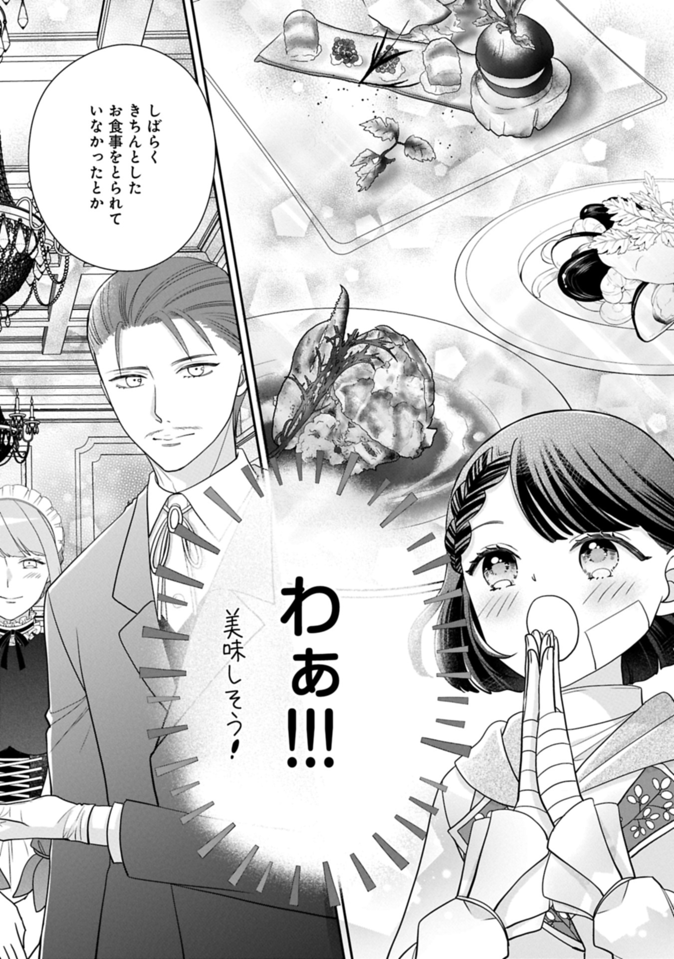 Odekake-saki wa Isekai desu ka? - Karada wa 5-sai Zunou wa 16-sai no "Nanchatte Youjo", Bikemen-tachi ni Aisarechuu!? - Chapter 8.1 - Page 14