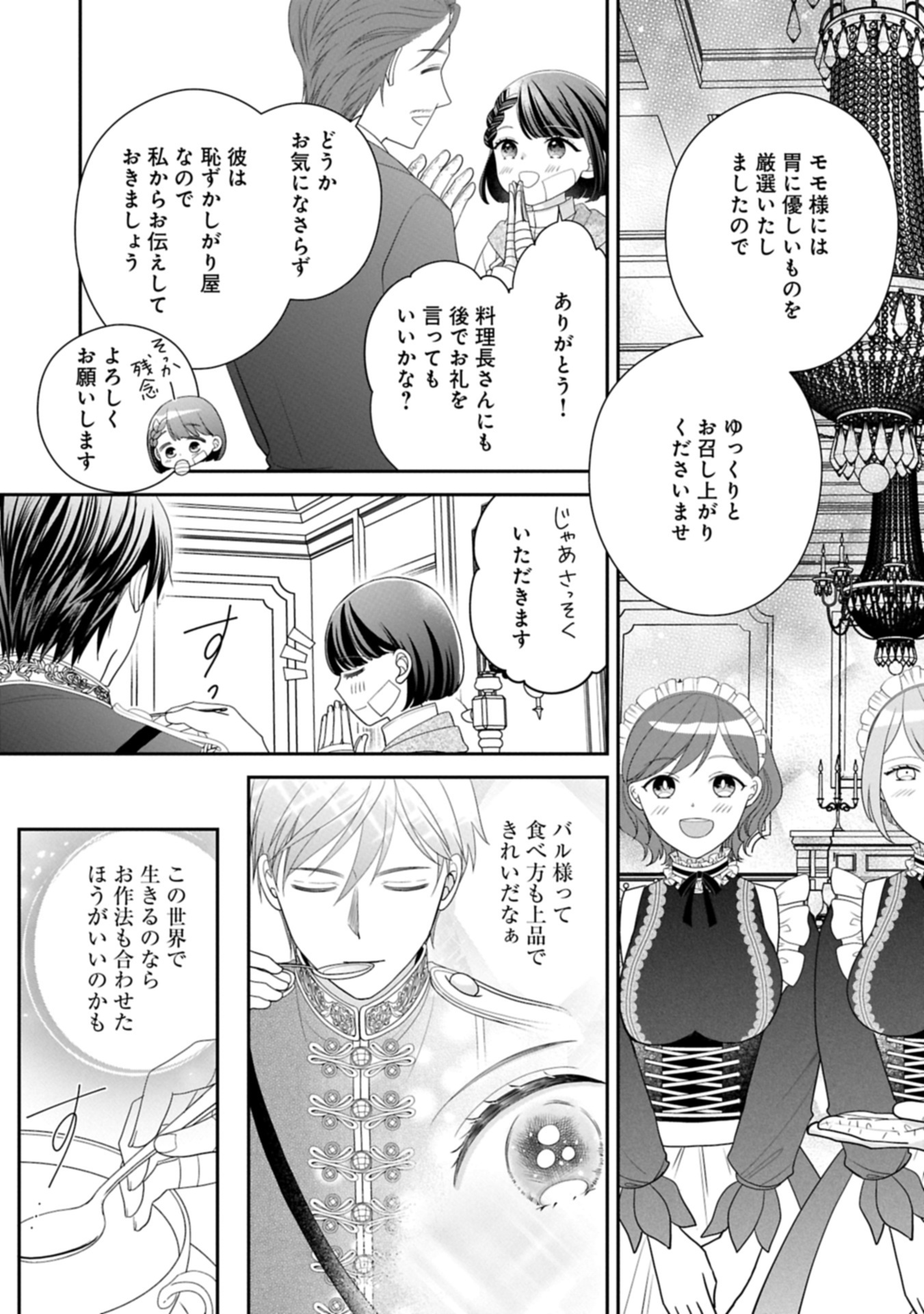 Odekake-saki wa Isekai desu ka? - Karada wa 5-sai Zunou wa 16-sai no "Nanchatte Youjo", Bikemen-tachi ni Aisarechuu!? - Chapter 8.1 - Page 15