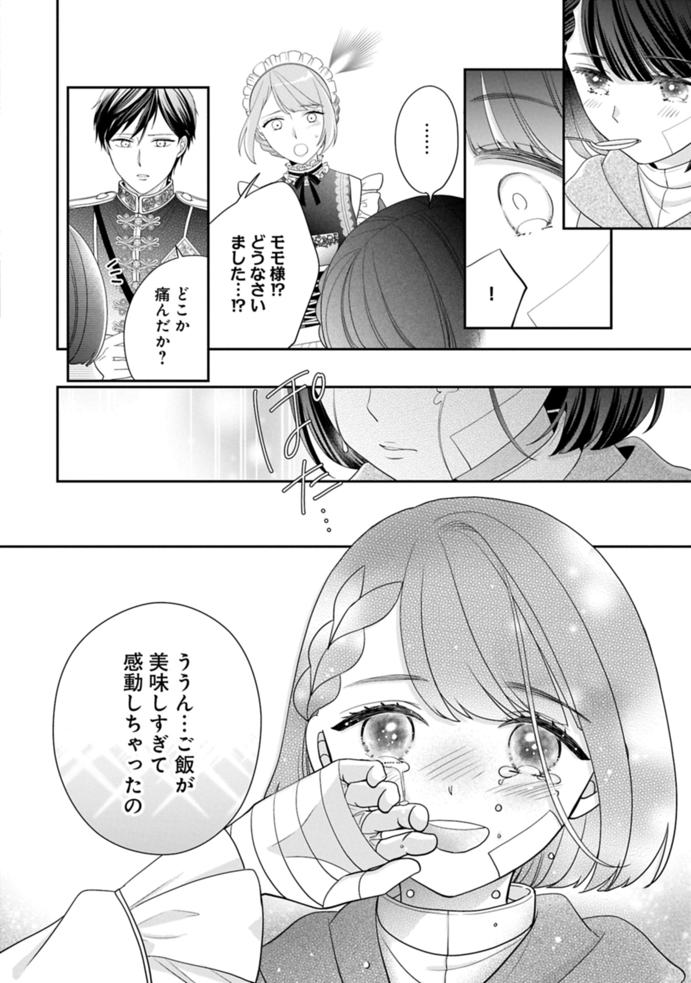 Odekake-saki wa Isekai desu ka? - Karada wa 5-sai Zunou wa 16-sai no "Nanchatte Youjo", Bikemen-tachi ni Aisarechuu!? - Chapter 8.1 - Page 16