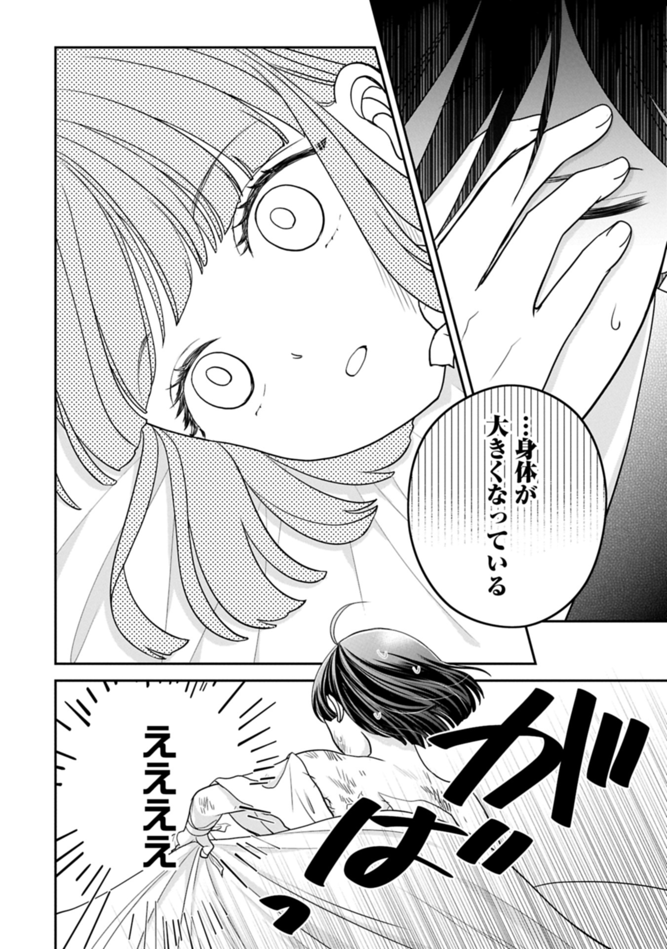 Odekake-saki wa Isekai desu ka? - Karada wa 5-sai Zunou wa 16-sai no "Nanchatte Youjo", Bikemen-tachi ni Aisarechuu!? - Chapter 8.1 - Page 2