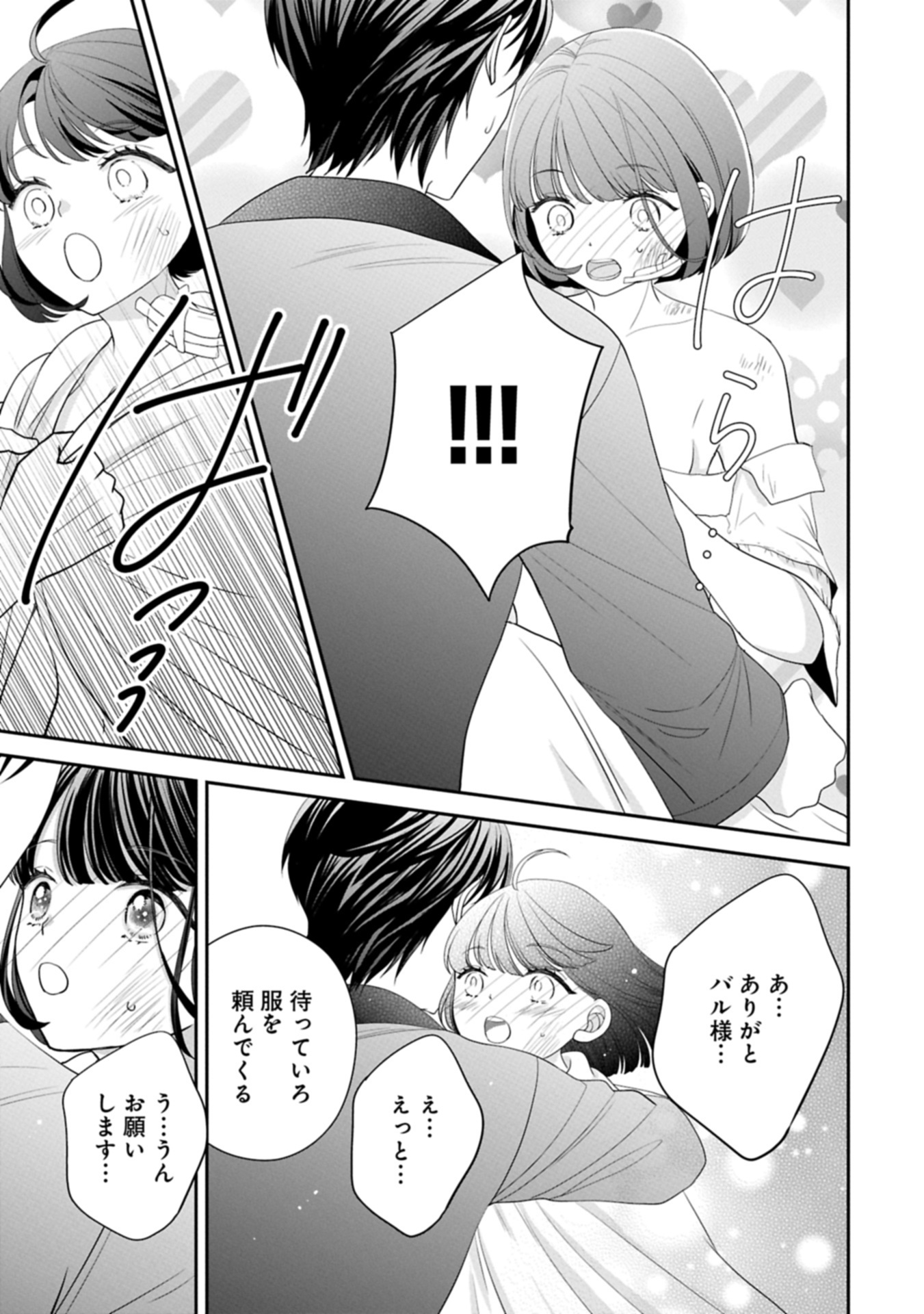 Odekake-saki wa Isekai desu ka? - Karada wa 5-sai Zunou wa 16-sai no "Nanchatte Youjo", Bikemen-tachi ni Aisarechuu!? - Chapter 8.1 - Page 3