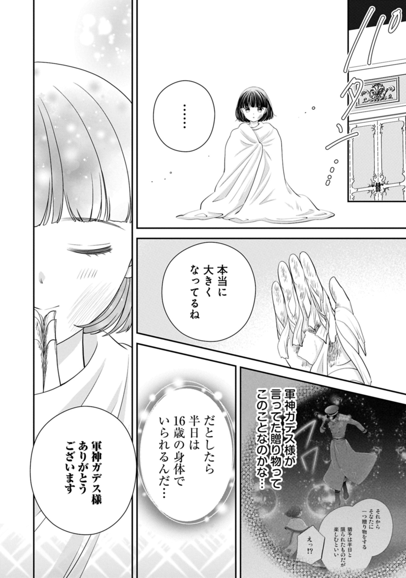 Odekake-saki wa Isekai desu ka? - Karada wa 5-sai Zunou wa 16-sai no "Nanchatte Youjo", Bikemen-tachi ni Aisarechuu!? - Chapter 8.1 - Page 4