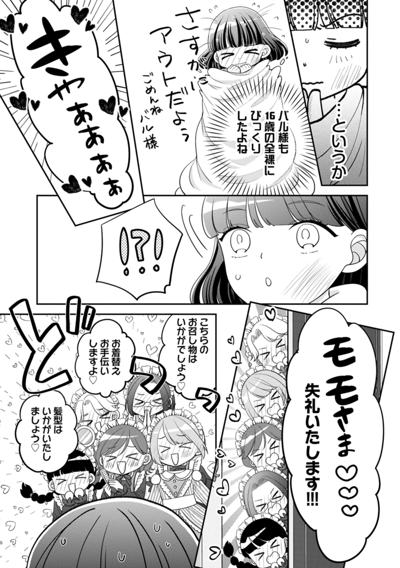 Odekake-saki wa Isekai desu ka? - Karada wa 5-sai Zunou wa 16-sai no "Nanchatte Youjo", Bikemen-tachi ni Aisarechuu!? - Chapter 8.1 - Page 5