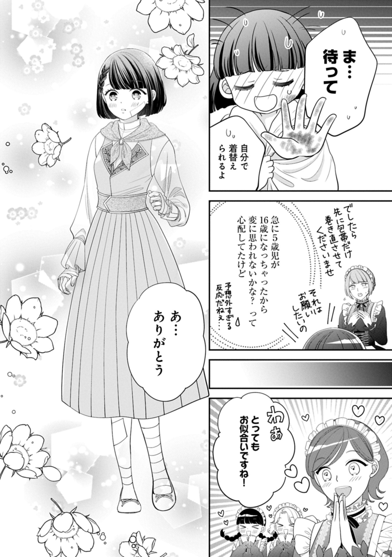 Odekake-saki wa Isekai desu ka? - Karada wa 5-sai Zunou wa 16-sai no "Nanchatte Youjo", Bikemen-tachi ni Aisarechuu!? - Chapter 8.1 - Page 6