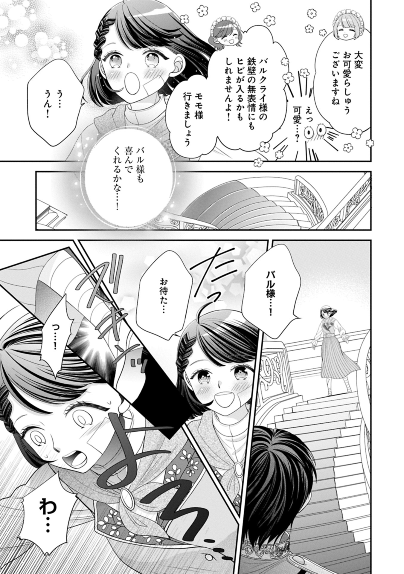 Odekake-saki wa Isekai desu ka? - Karada wa 5-sai Zunou wa 16-sai no "Nanchatte Youjo", Bikemen-tachi ni Aisarechuu!? - Chapter 8.1 - Page 7