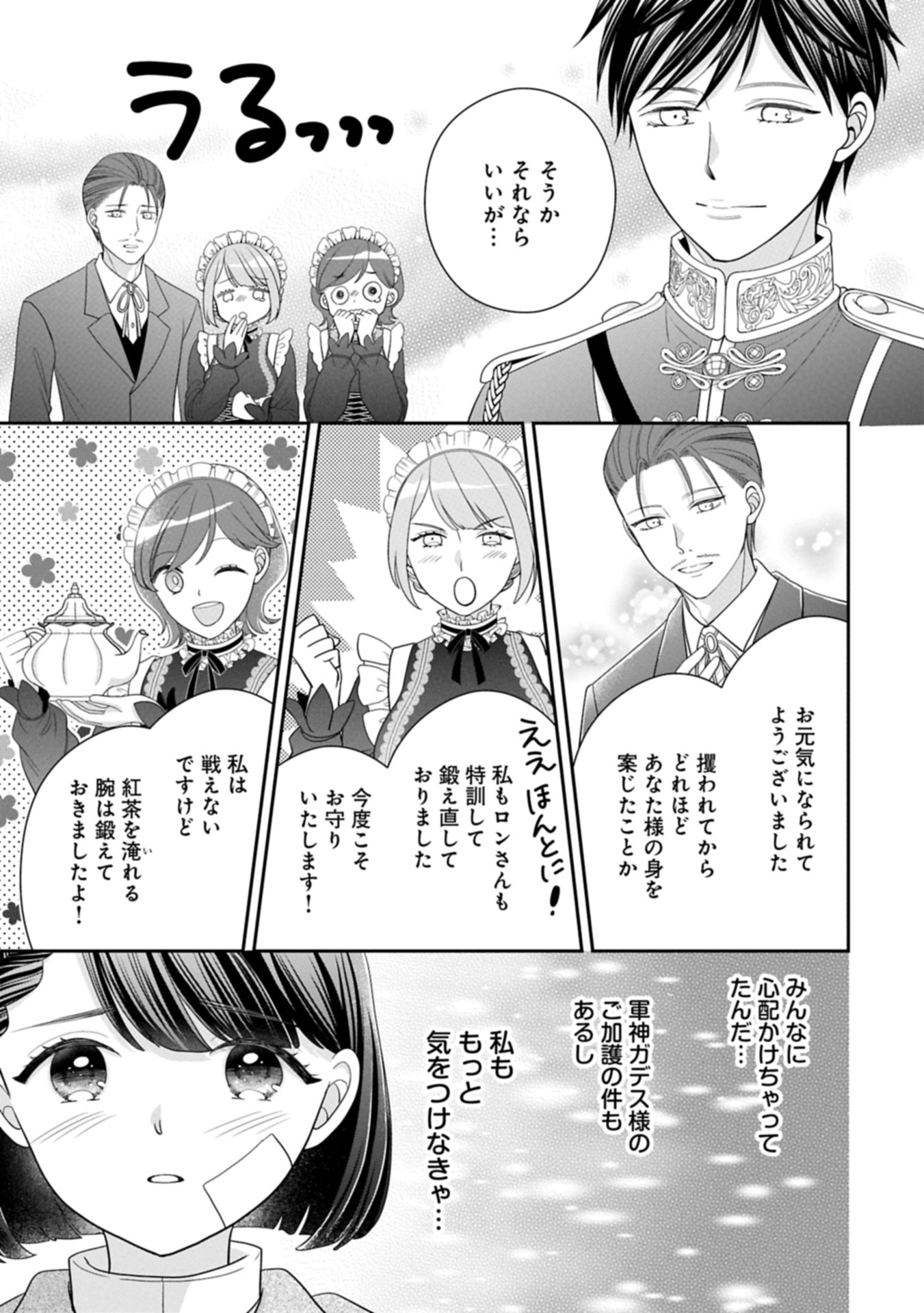 Odekake-saki wa Isekai desu ka? - Karada wa 5-sai Zunou wa 16-sai no "Nanchatte Youjo", Bikemen-tachi ni Aisarechuu!? - Chapter 8.2 - Page 1
