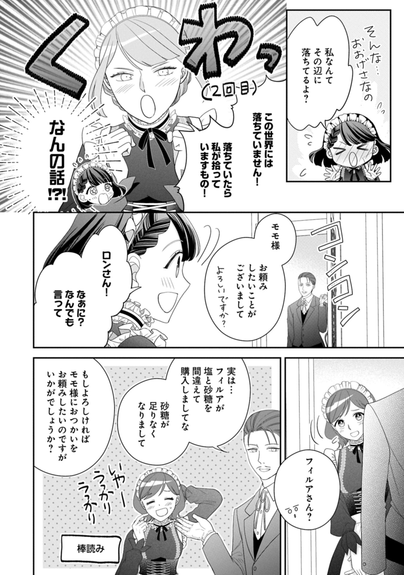 Odekake-saki wa Isekai desu ka? - Karada wa 5-sai Zunou wa 16-sai no "Nanchatte Youjo", Bikemen-tachi ni Aisarechuu!? - Chapter 8.2 - Page 10