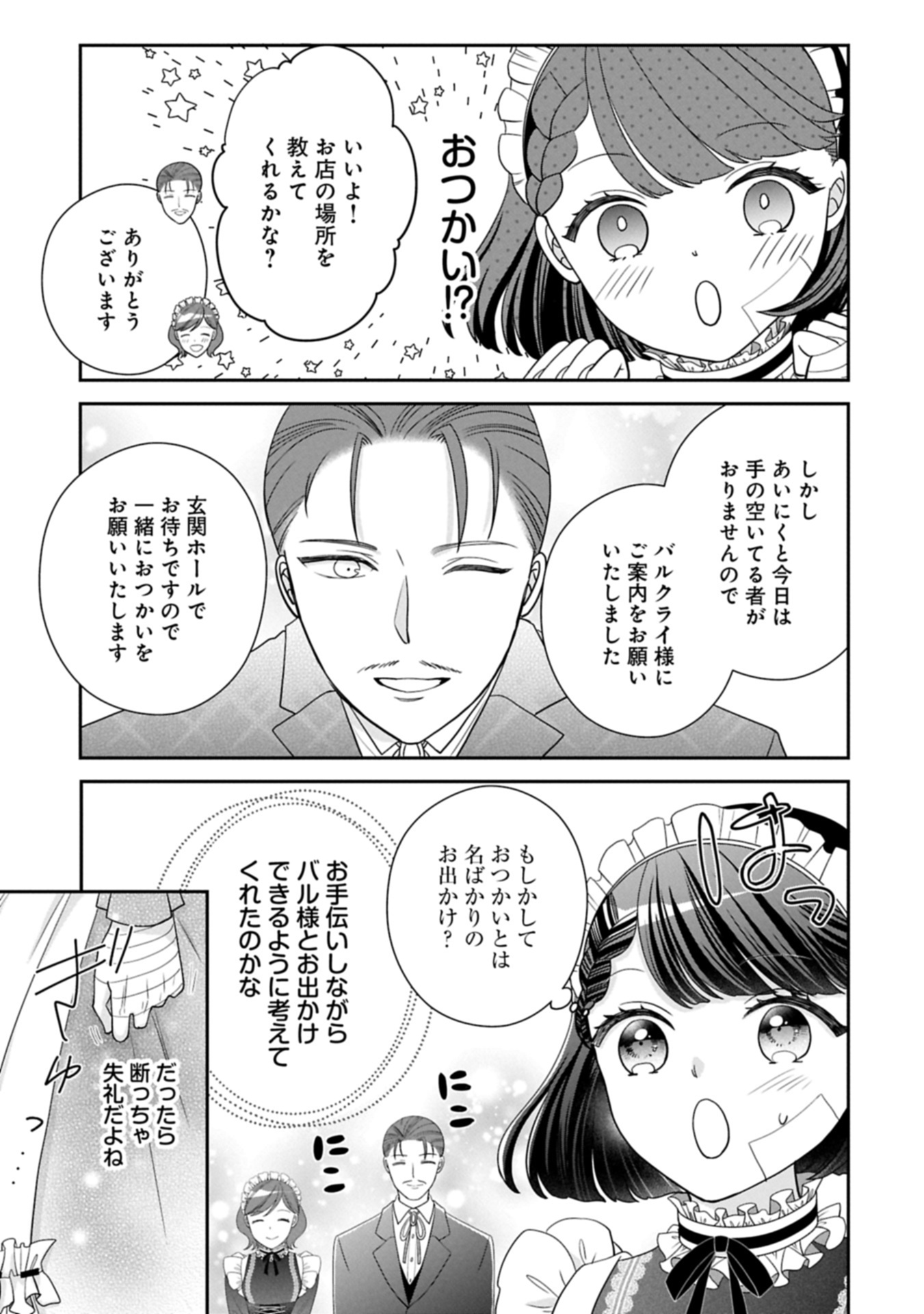 Odekake-saki wa Isekai desu ka? - Karada wa 5-sai Zunou wa 16-sai no "Nanchatte Youjo", Bikemen-tachi ni Aisarechuu!? - Chapter 8.2 - Page 11