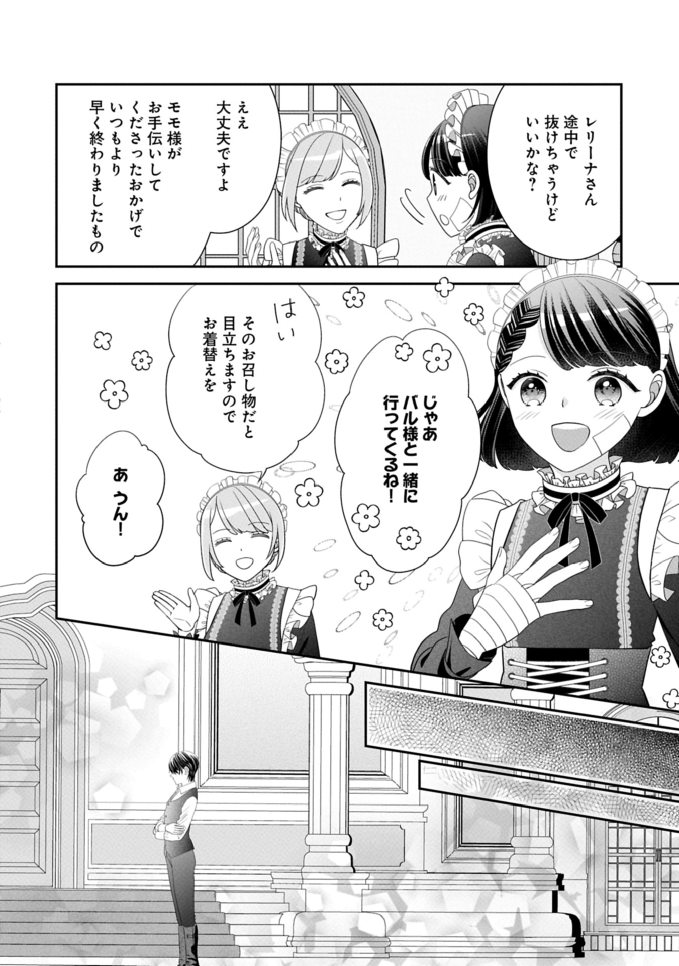 Odekake-saki wa Isekai desu ka? - Karada wa 5-sai Zunou wa 16-sai no "Nanchatte Youjo", Bikemen-tachi ni Aisarechuu!? - Chapter 8.2 - Page 12