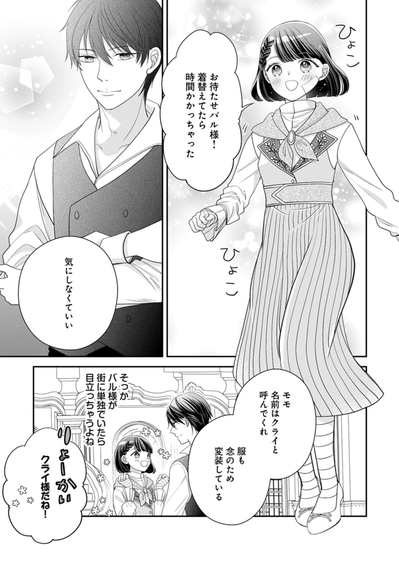 Odekake-saki wa Isekai desu ka? - Karada wa 5-sai Zunou wa 16-sai no "Nanchatte Youjo", Bikemen-tachi ni Aisarechuu!? - Chapter 8.2 - Page 13