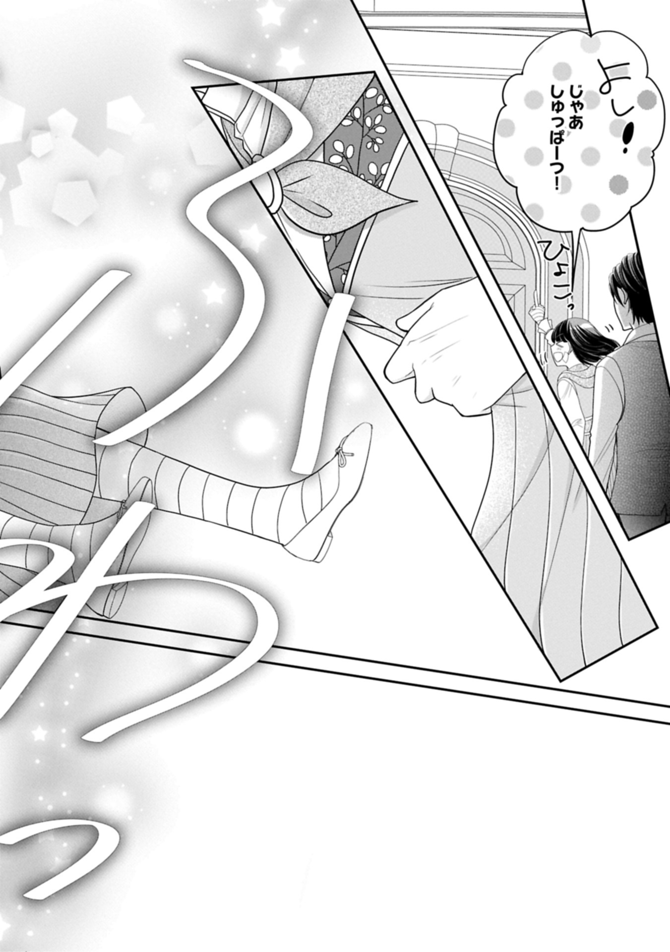Odekake-saki wa Isekai desu ka? - Karada wa 5-sai Zunou wa 16-sai no "Nanchatte Youjo", Bikemen-tachi ni Aisarechuu!? - Chapter 8.2 - Page 14