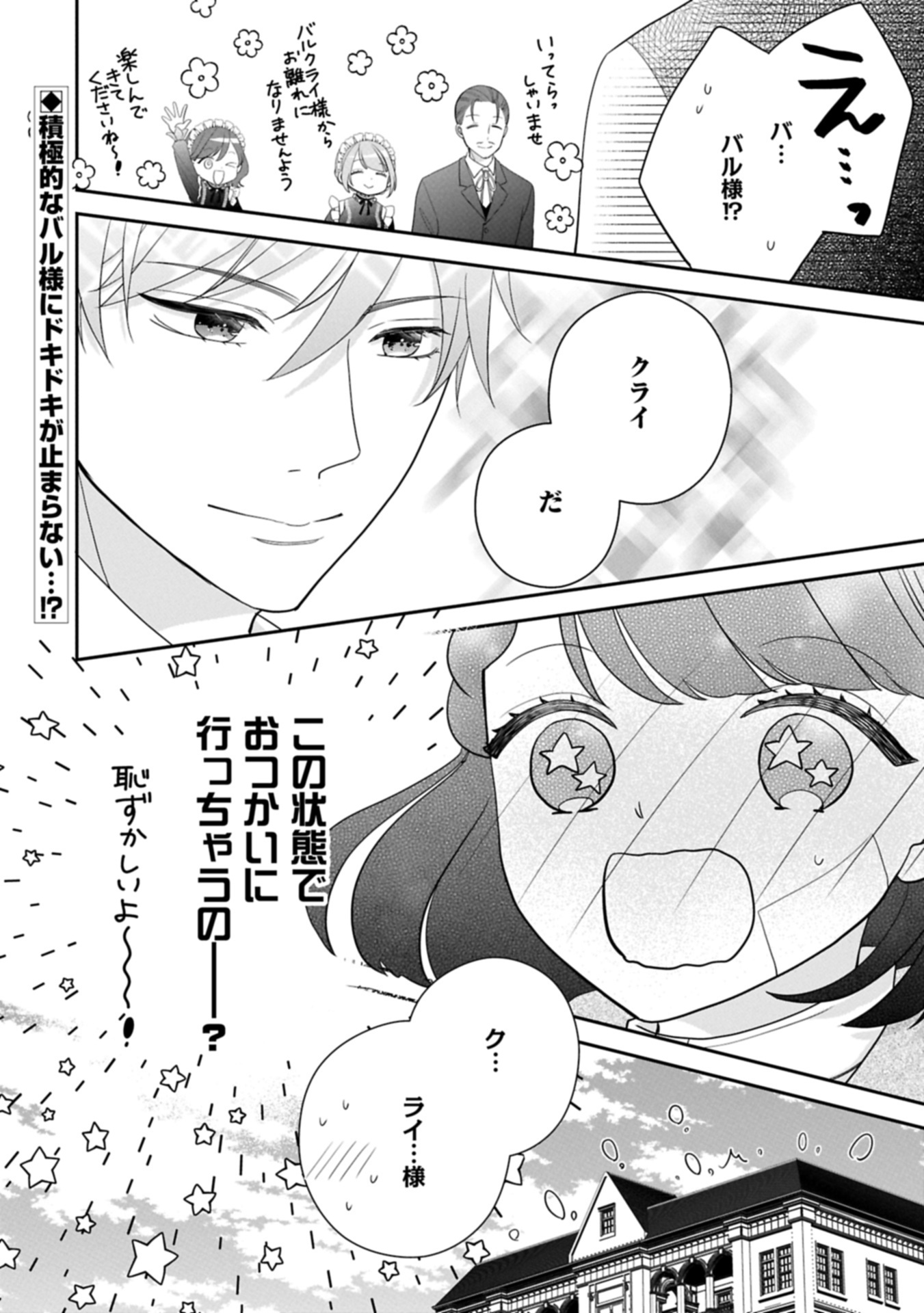 Odekake-saki wa Isekai desu ka? - Karada wa 5-sai Zunou wa 16-sai no "Nanchatte Youjo", Bikemen-tachi ni Aisarechuu!? - Chapter 8.2 - Page 16