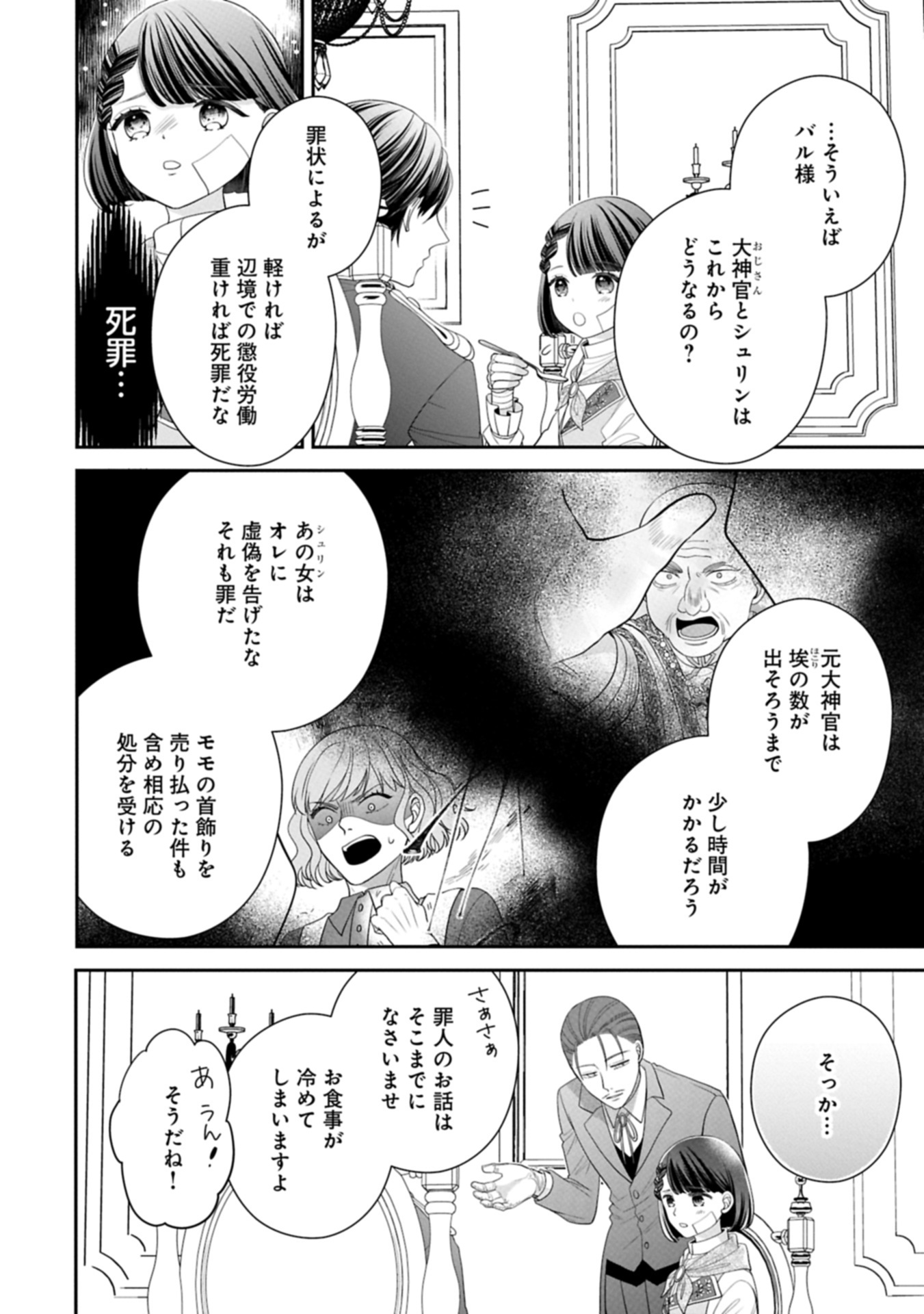 Odekake-saki wa Isekai desu ka? - Karada wa 5-sai Zunou wa 16-sai no "Nanchatte Youjo", Bikemen-tachi ni Aisarechuu!? - Chapter 8.2 - Page 2