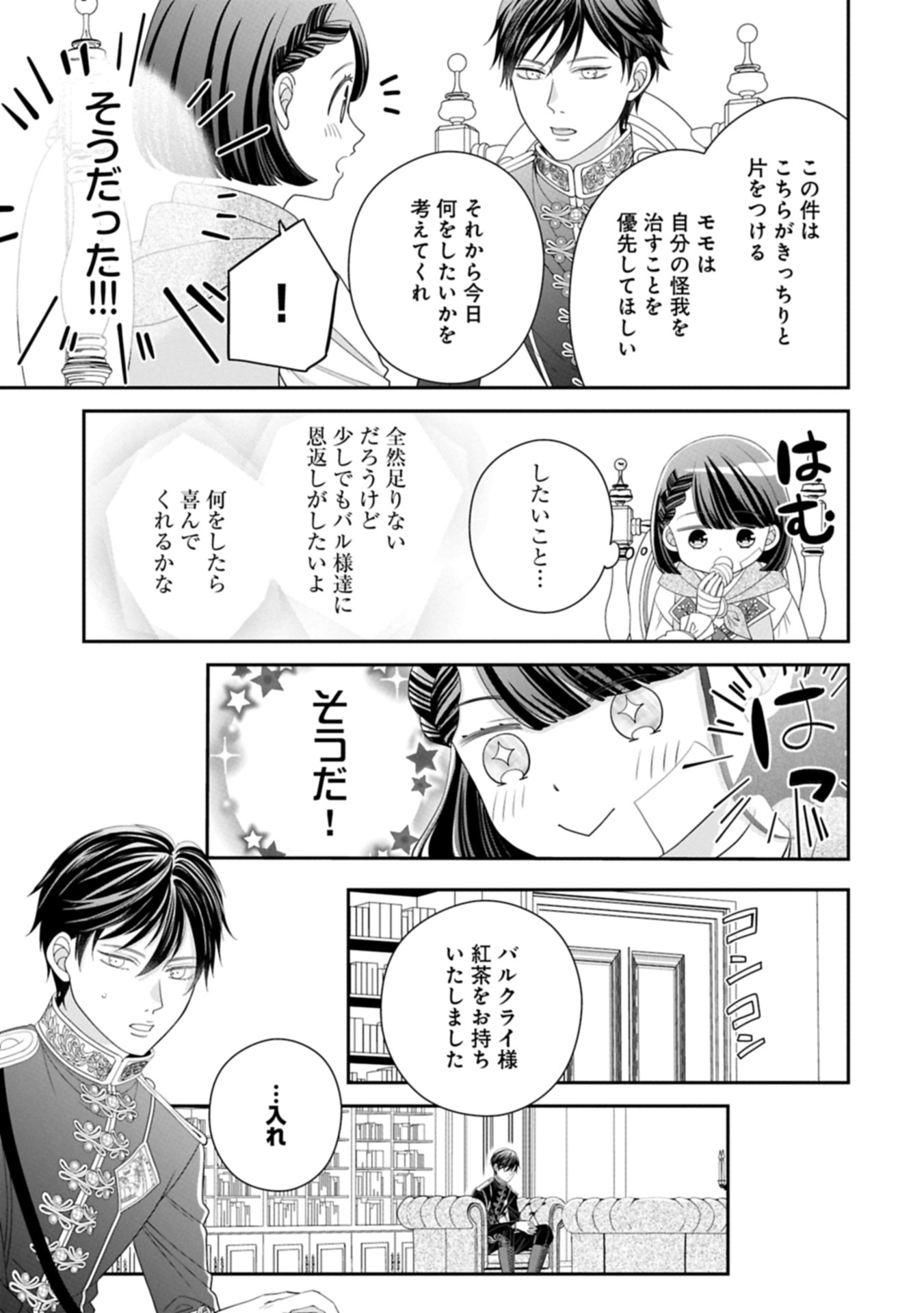 Odekake-saki wa Isekai desu ka? - Karada wa 5-sai Zunou wa 16-sai no "Nanchatte Youjo", Bikemen-tachi ni Aisarechuu!? - Chapter 8.2 - Page 3