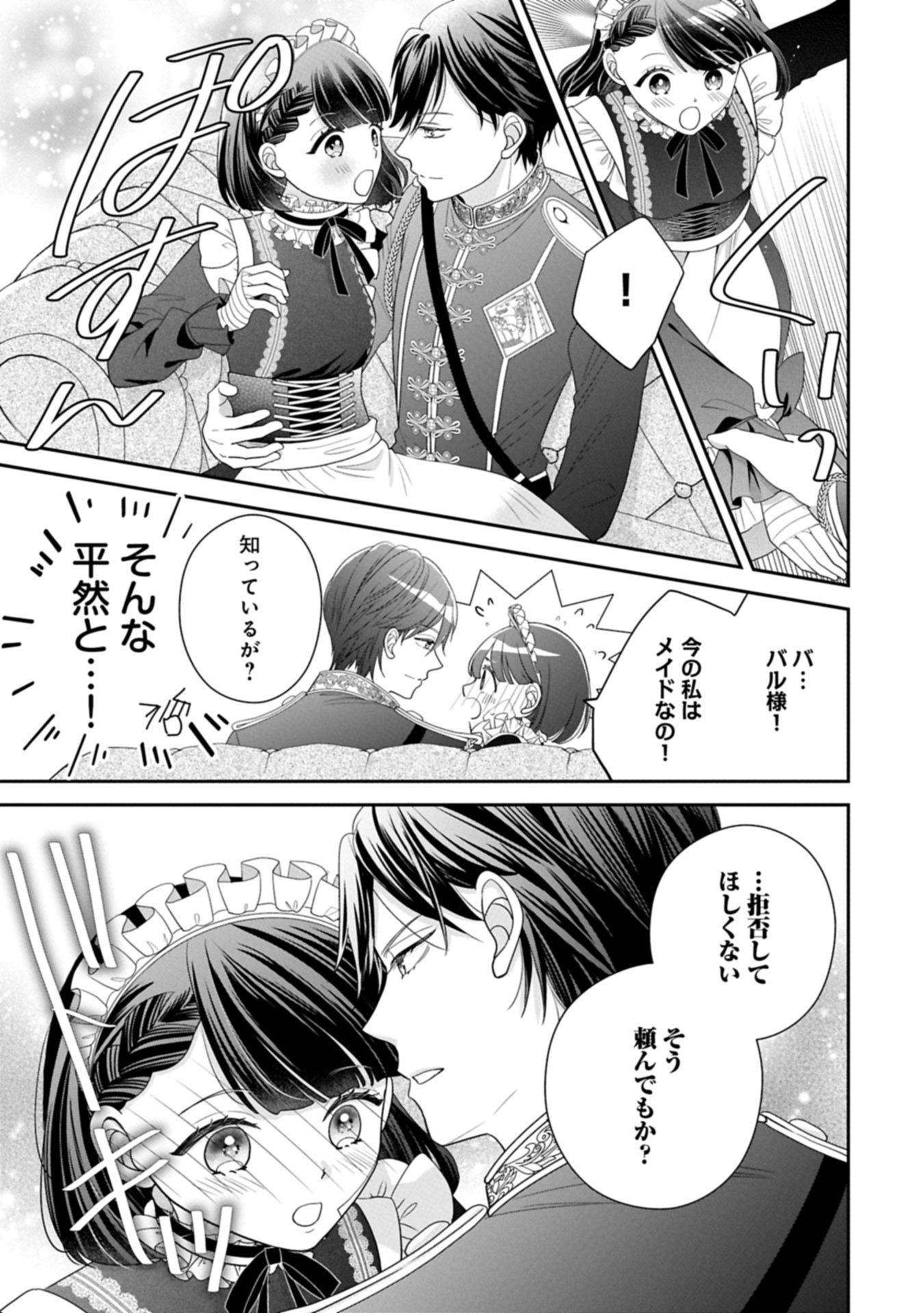 Odekake-saki wa Isekai desu ka? - Karada wa 5-sai Zunou wa 16-sai no "Nanchatte Youjo", Bikemen-tachi ni Aisarechuu!? - Chapter 8.2 - Page 5