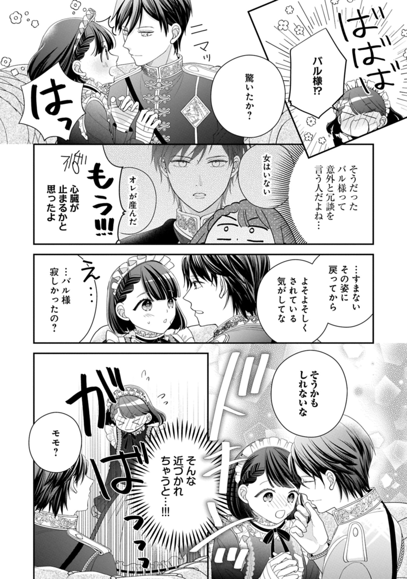 Odekake-saki wa Isekai desu ka? - Karada wa 5-sai Zunou wa 16-sai no "Nanchatte Youjo", Bikemen-tachi ni Aisarechuu!? - Chapter 8.2 - Page 6